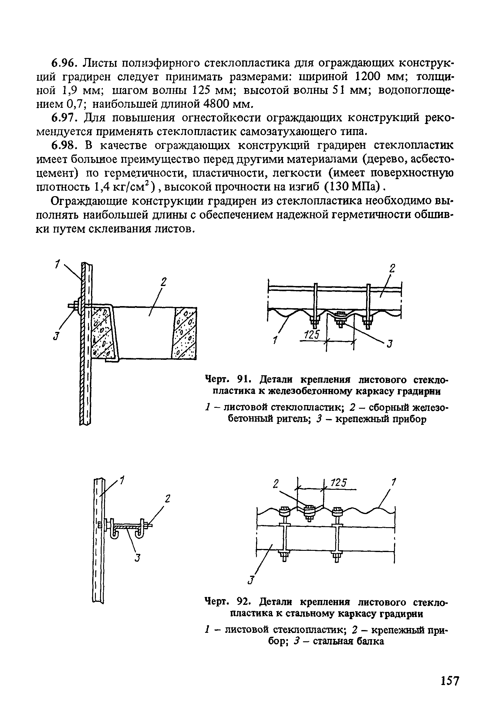 Пособие к СНиП 2.04.02-84