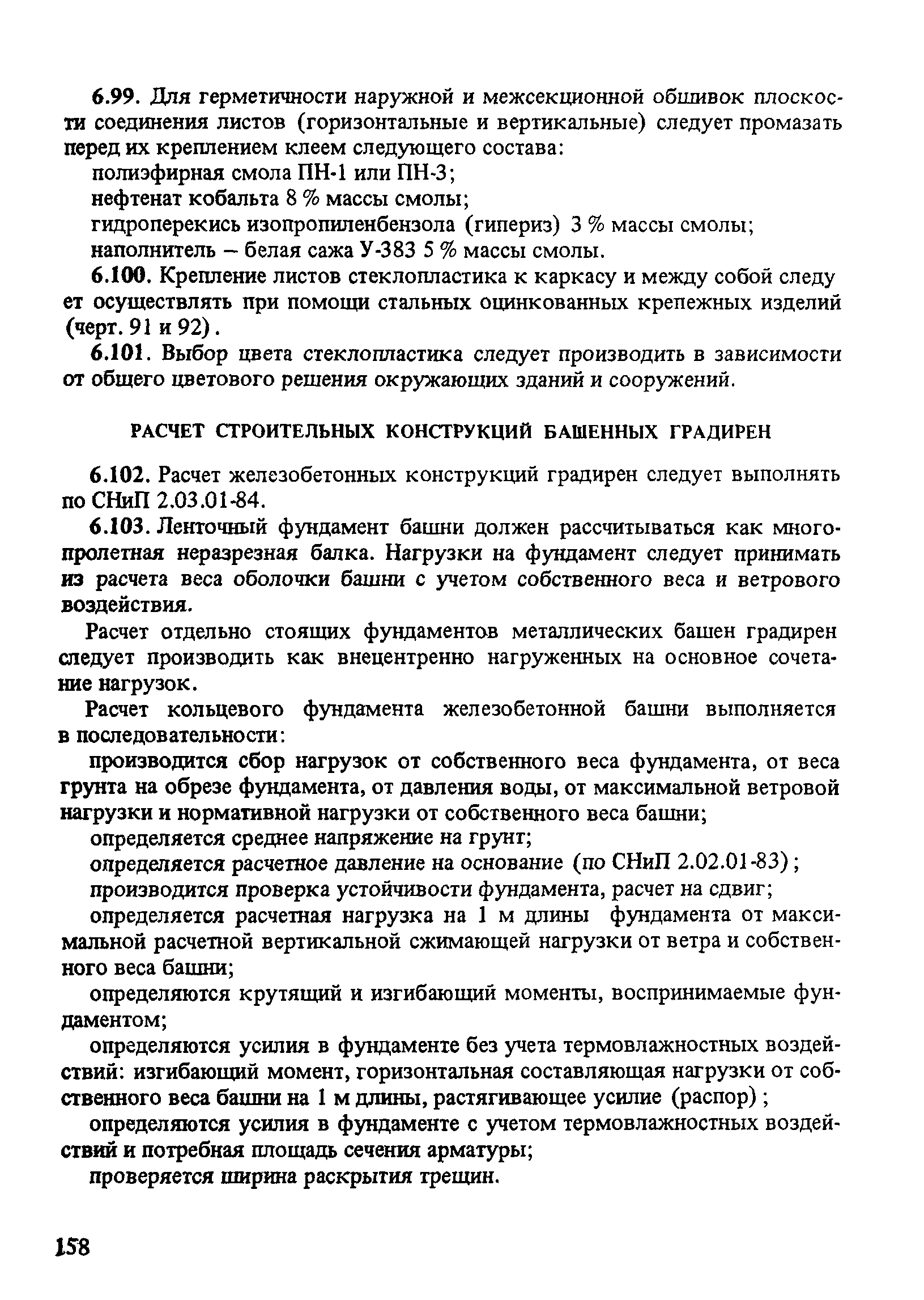 Пособие к СНиП 2.04.02-84