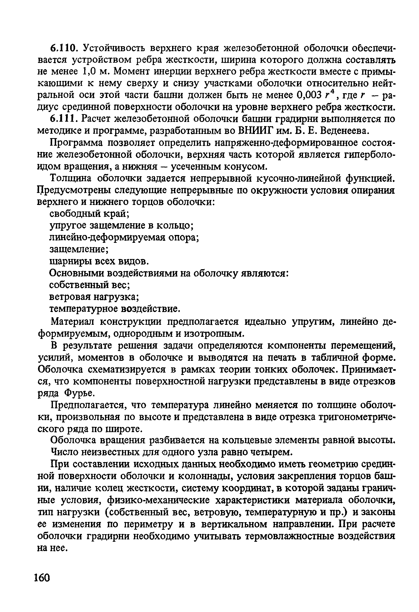 Пособие к СНиП 2.04.02-84