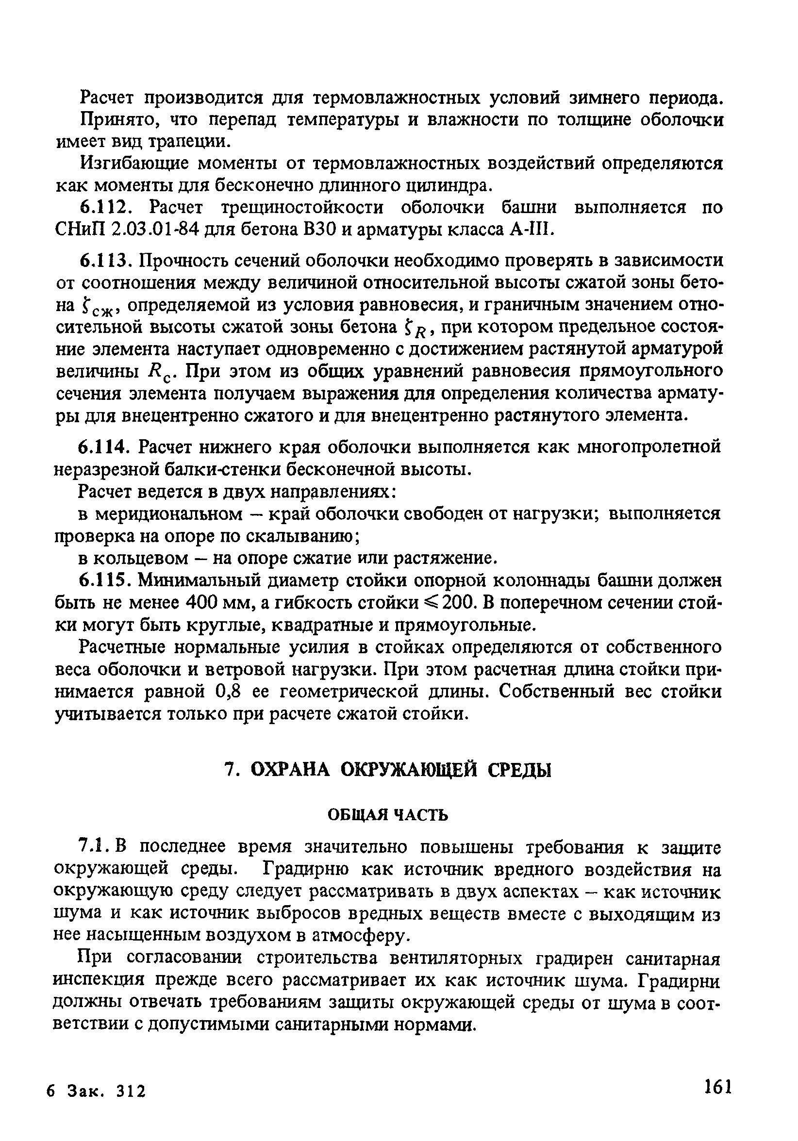 Пособие к СНиП 2.04.02-84