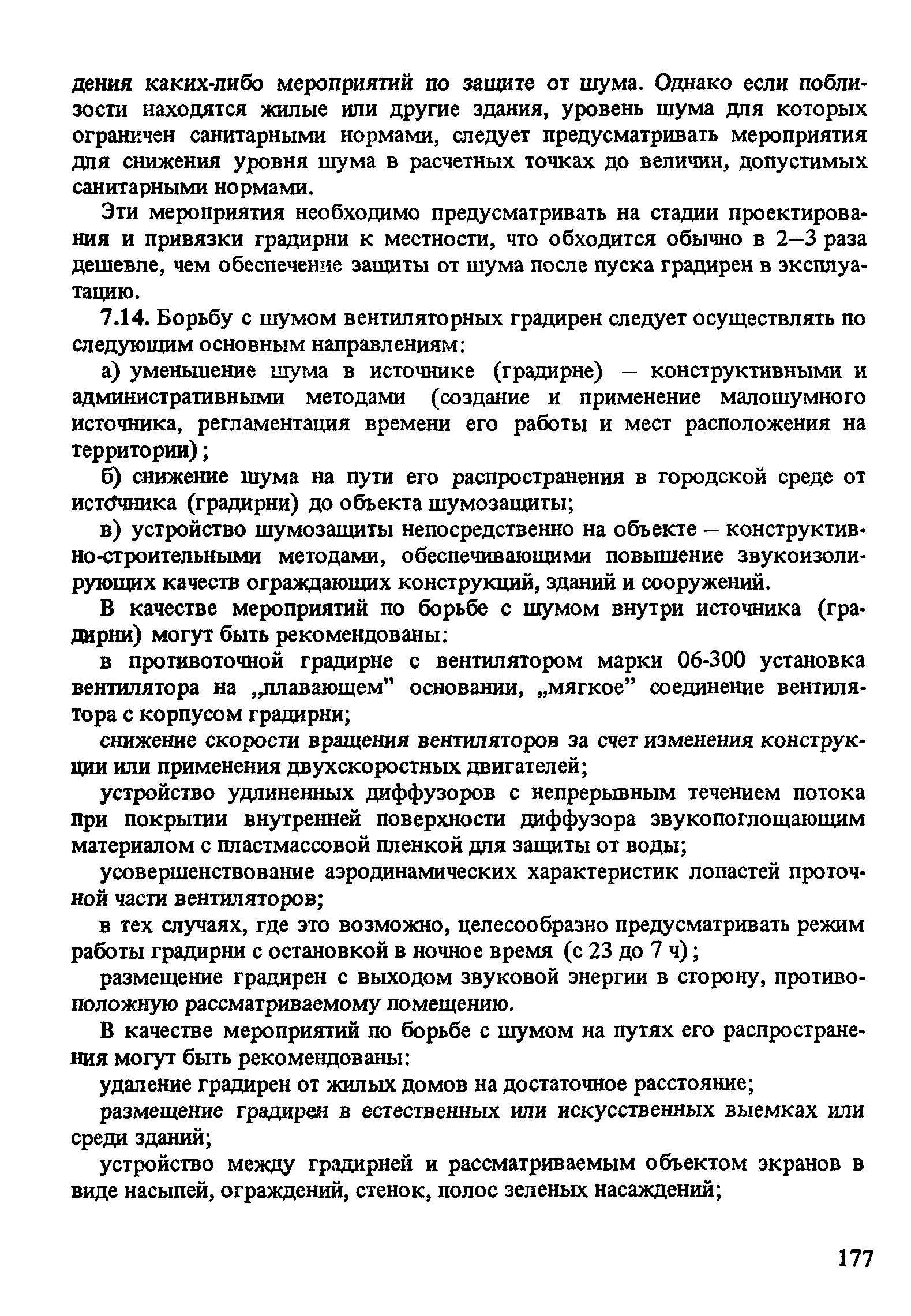 Пособие к СНиП 2.04.02-84