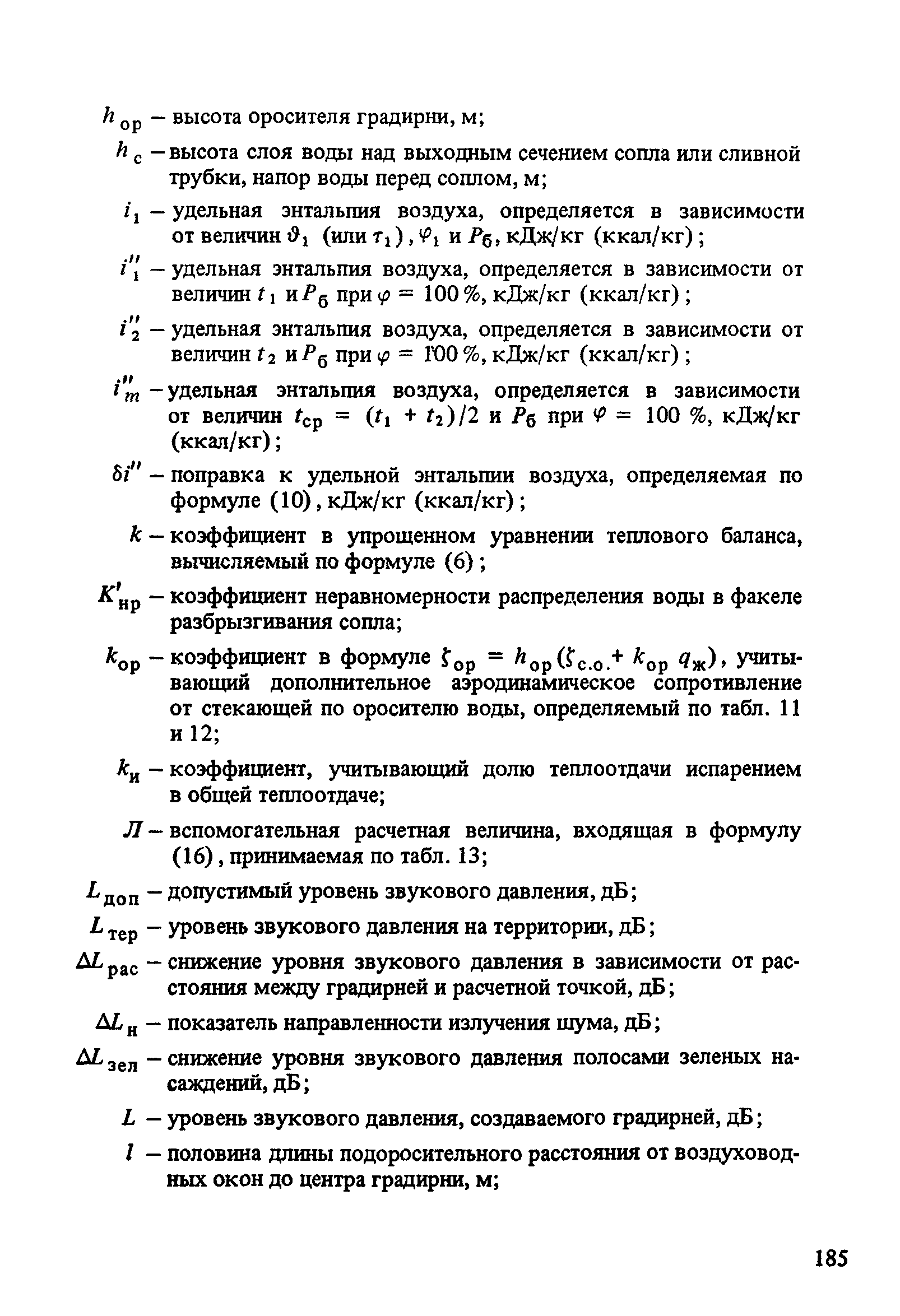 Пособие к СНиП 2.04.02-84