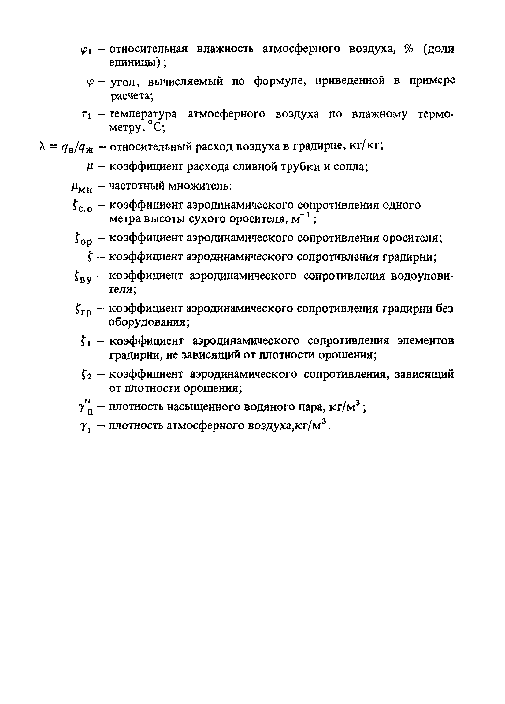 Пособие к СНиП 2.04.02-84