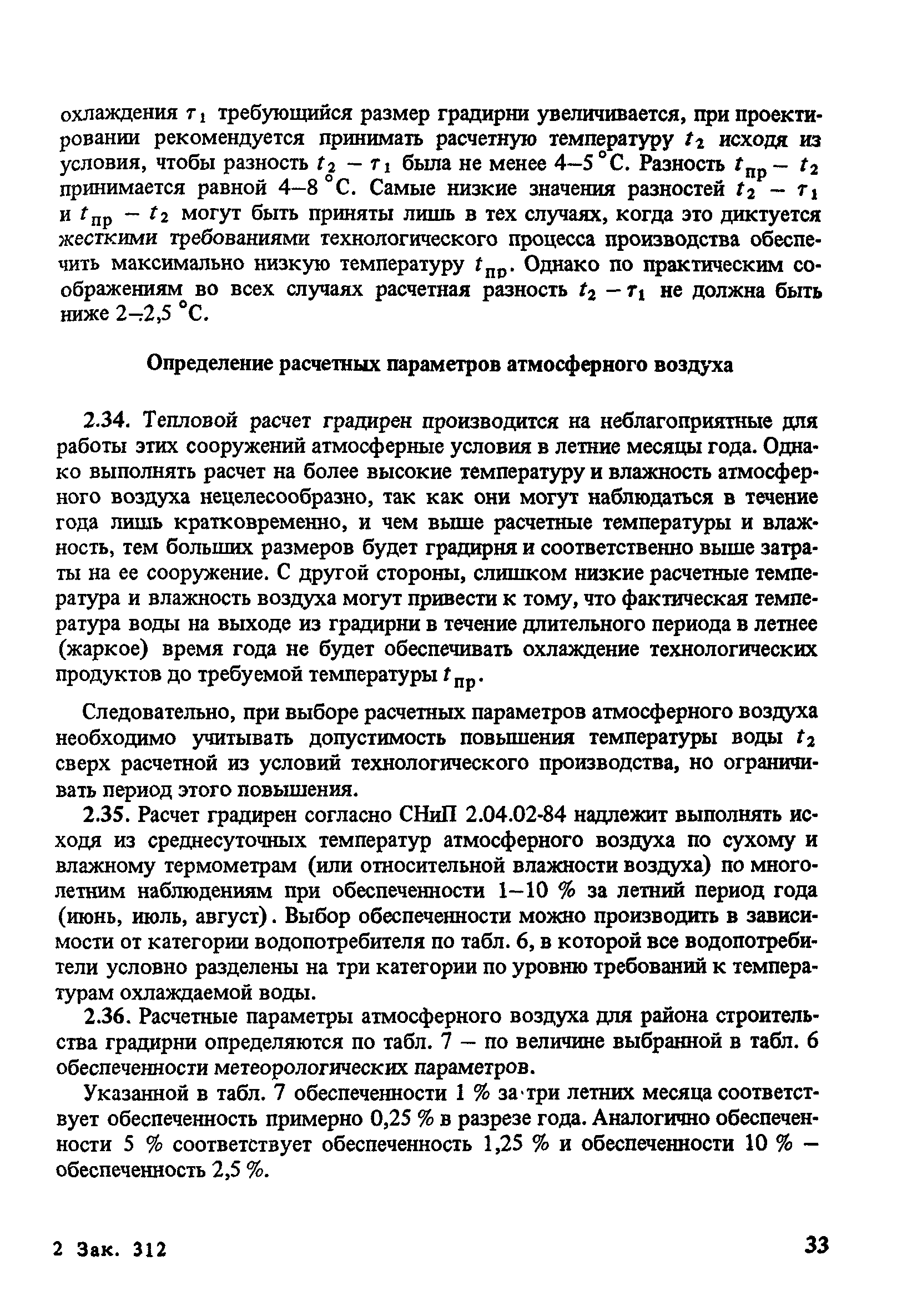 Пособие к СНиП 2.04.02-84