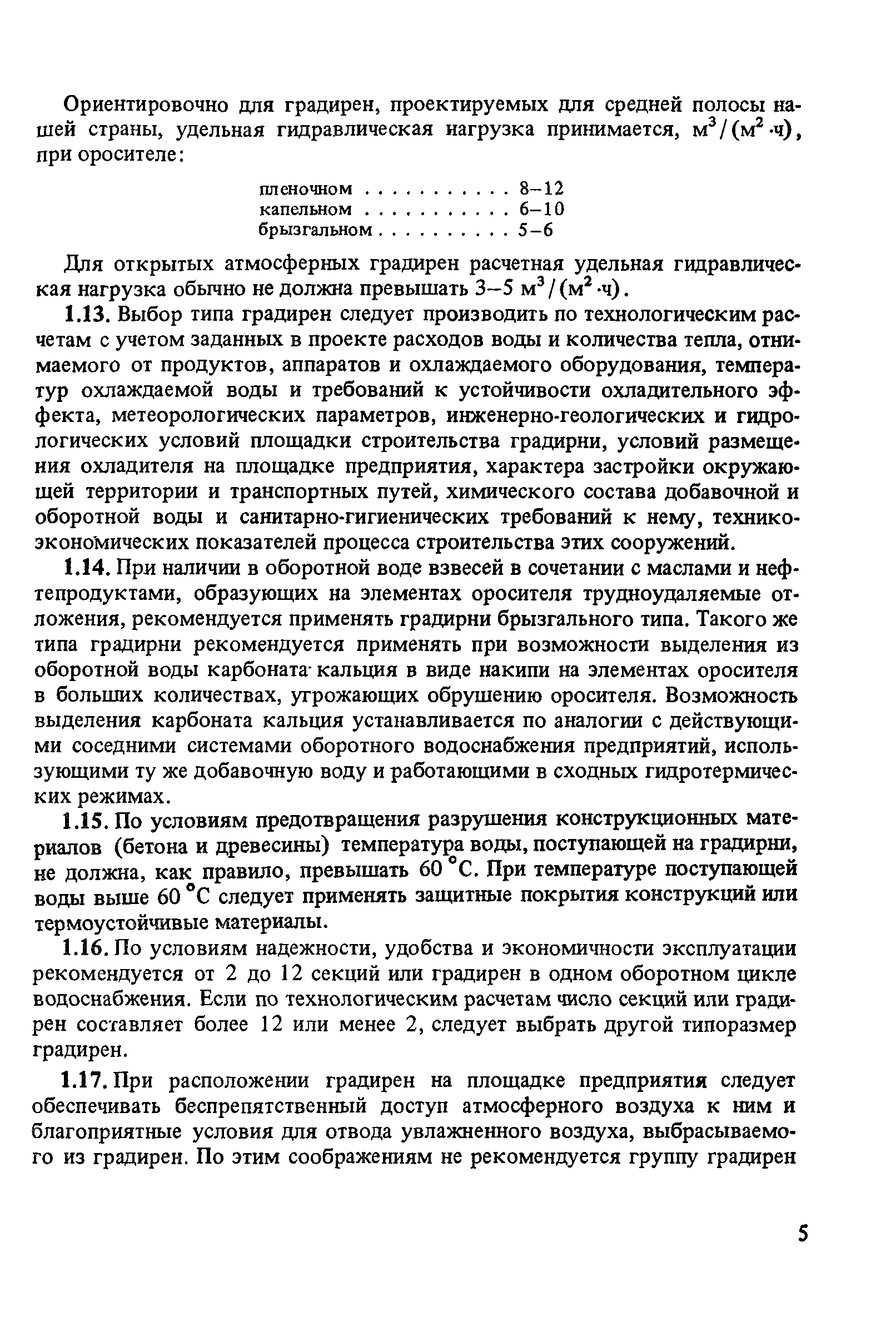 Пособие к СНиП 2.04.02-84