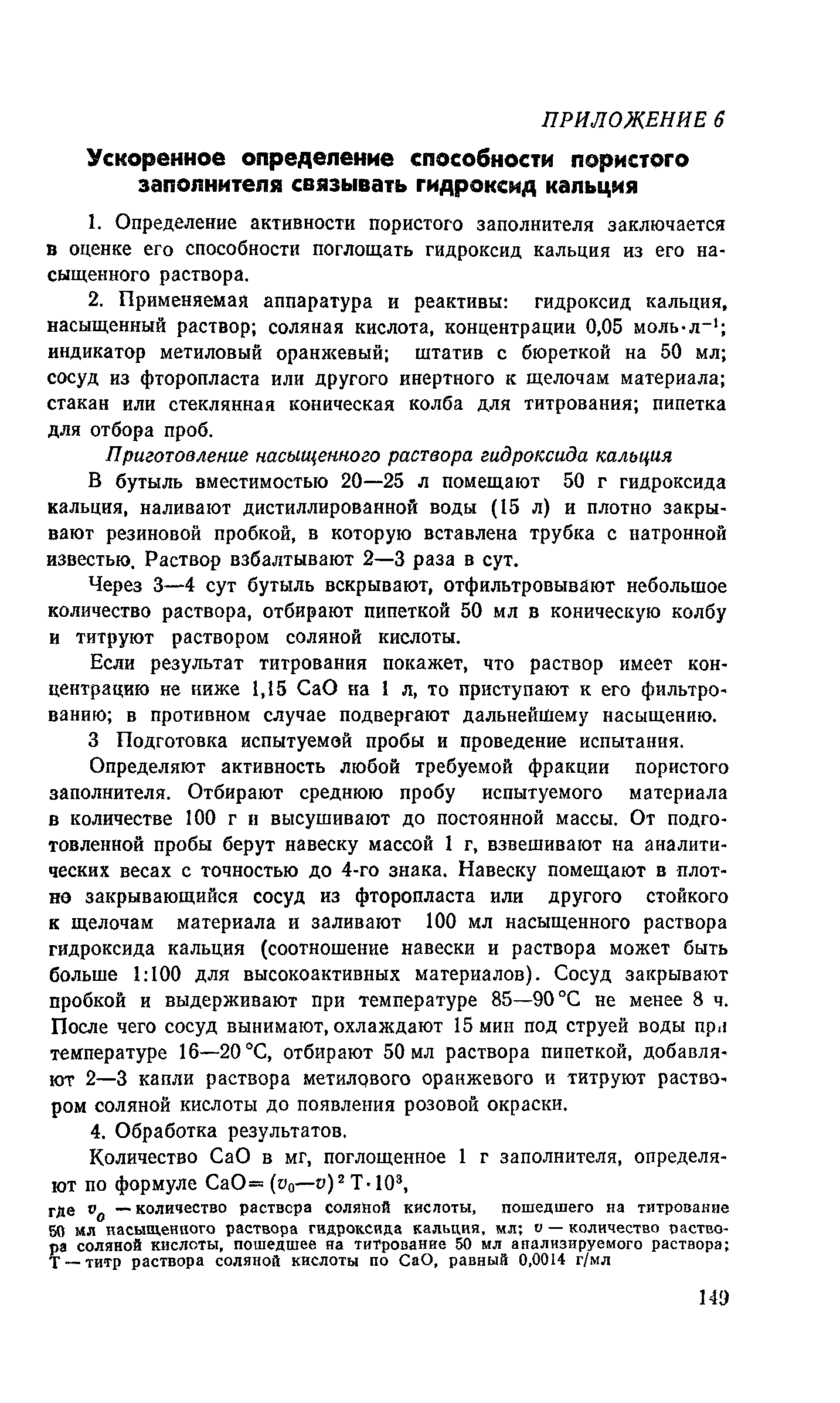 Пособие к СНиП 2.03.11-85