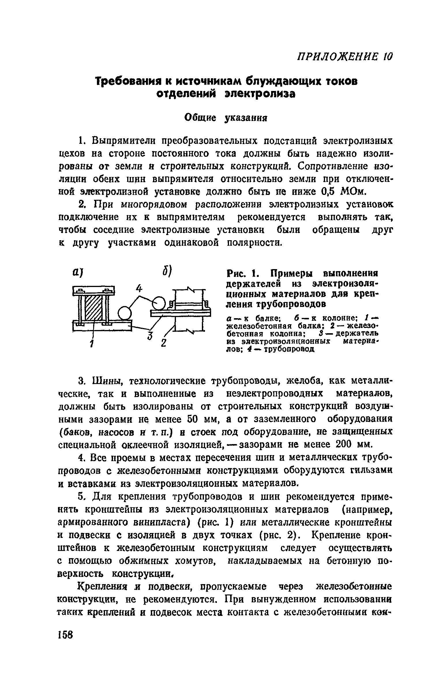 Пособие к СНиП 2.03.11-85