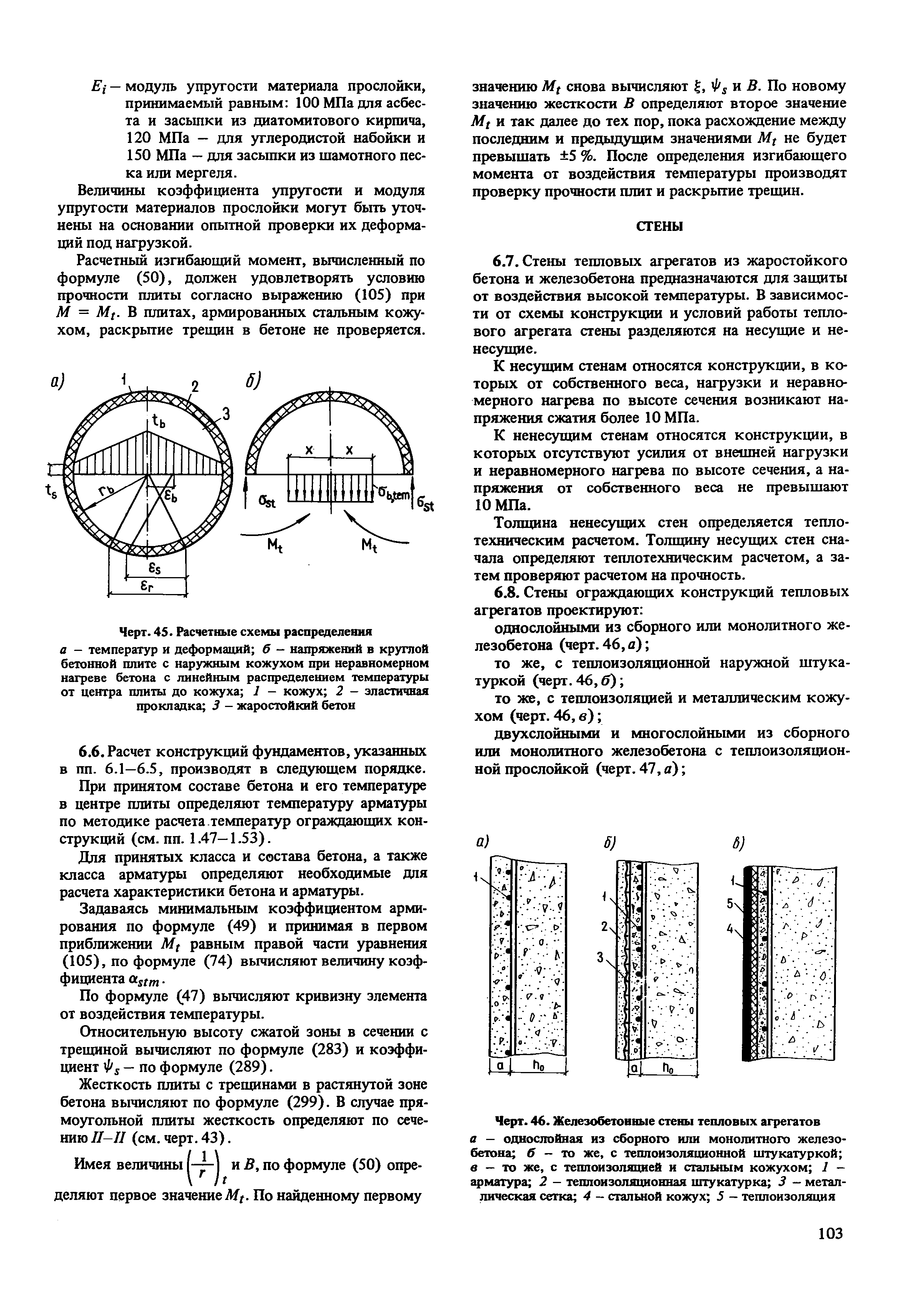 Пособие к СНиП 2.03.04-84