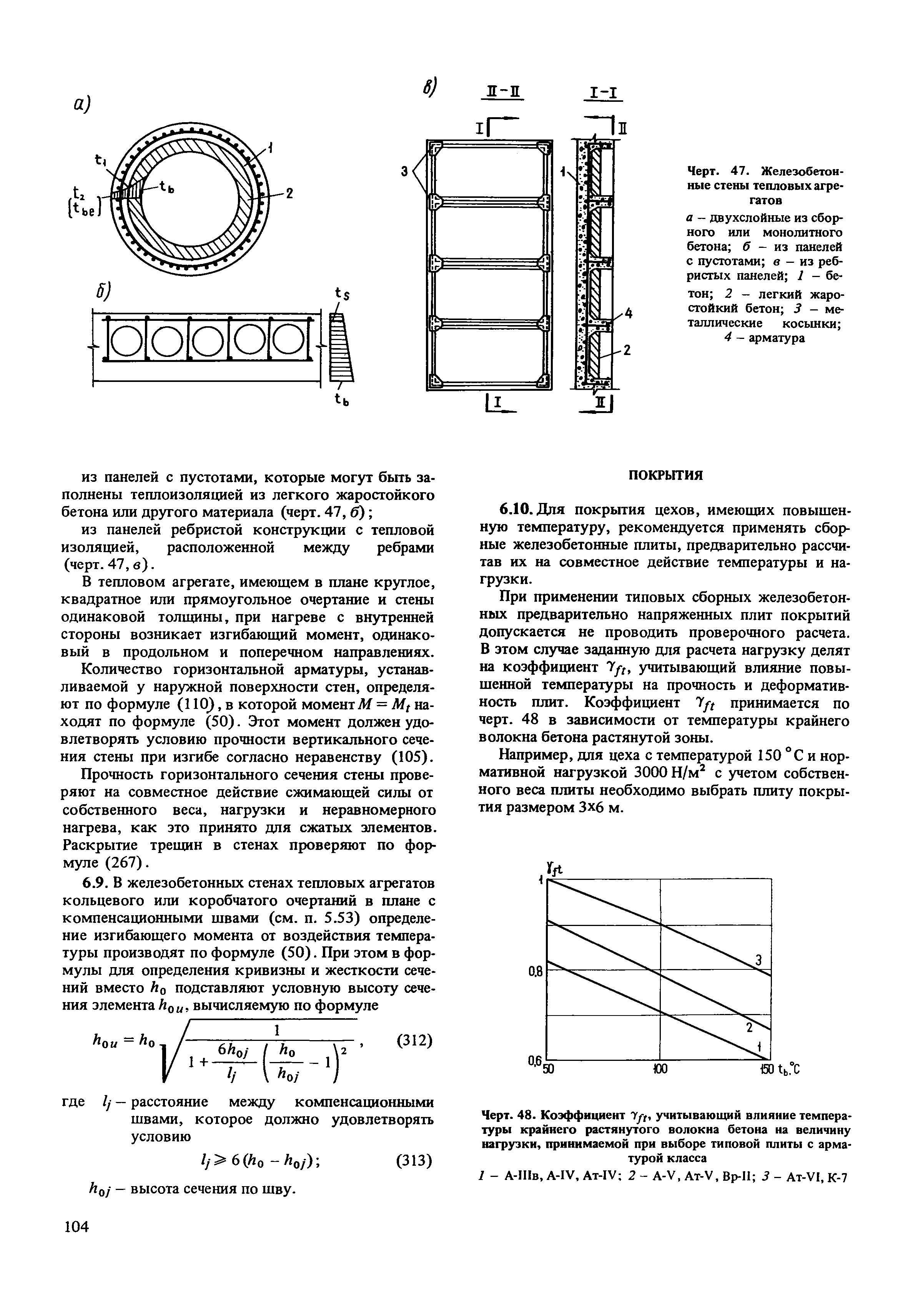 Пособие к СНиП 2.03.04-84