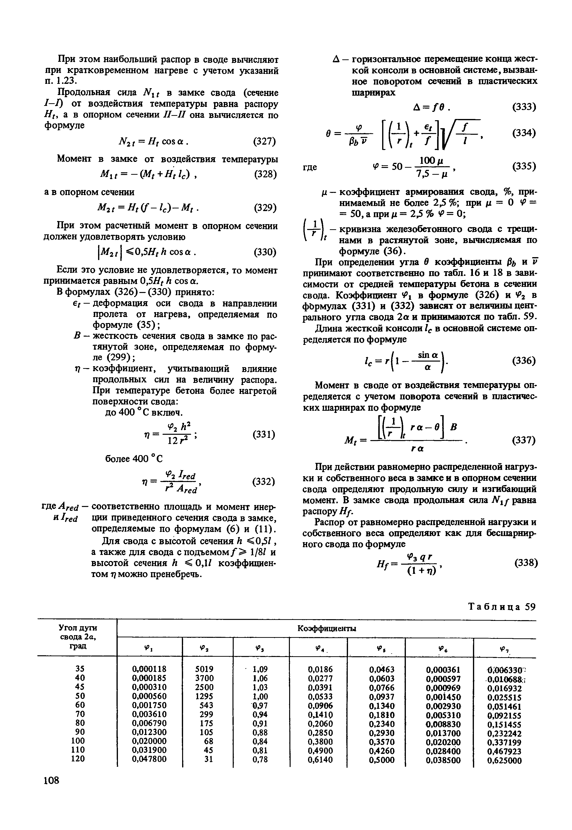 Пособие к СНиП 2.03.04-84