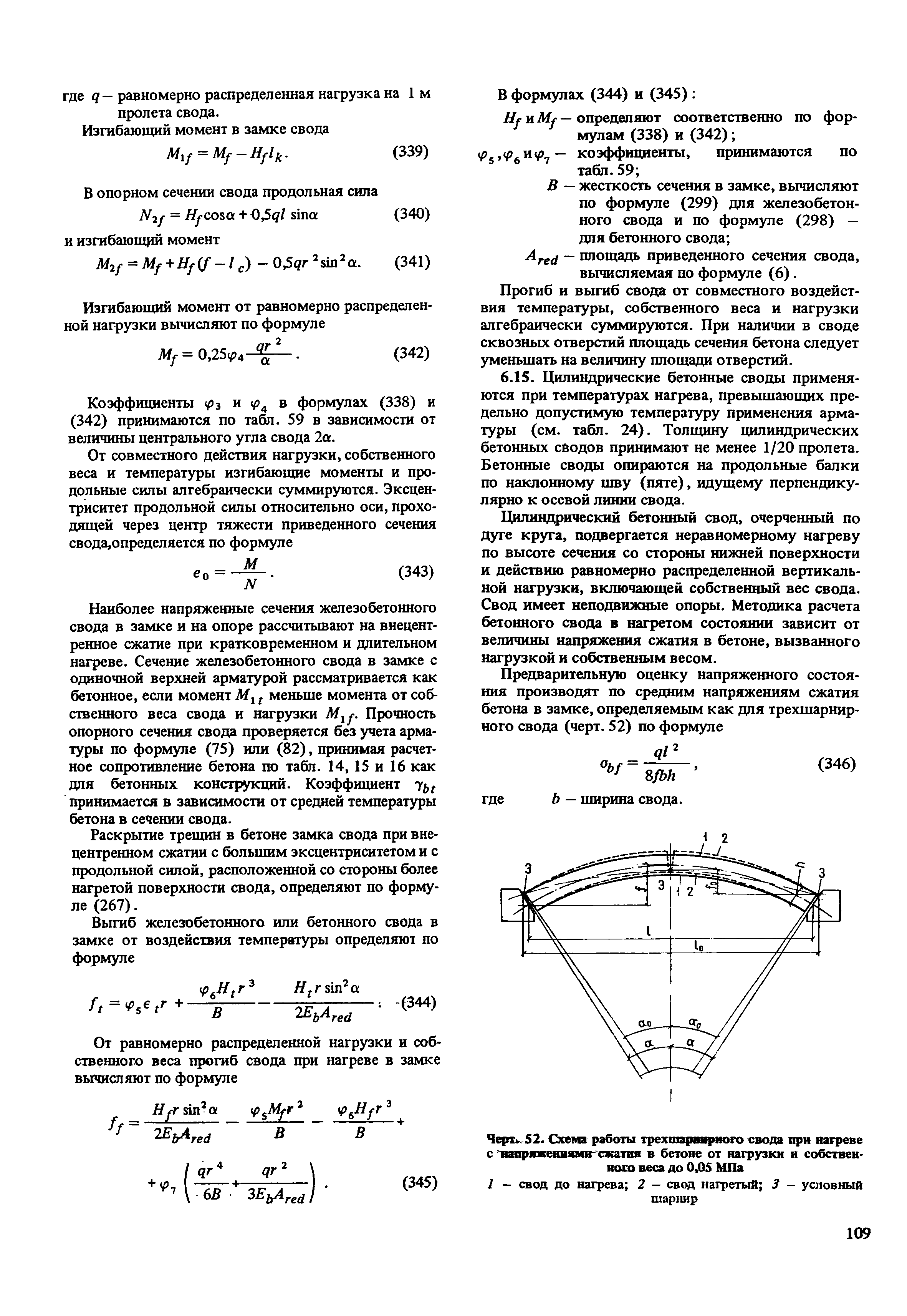 Пособие к СНиП 2.03.04-84