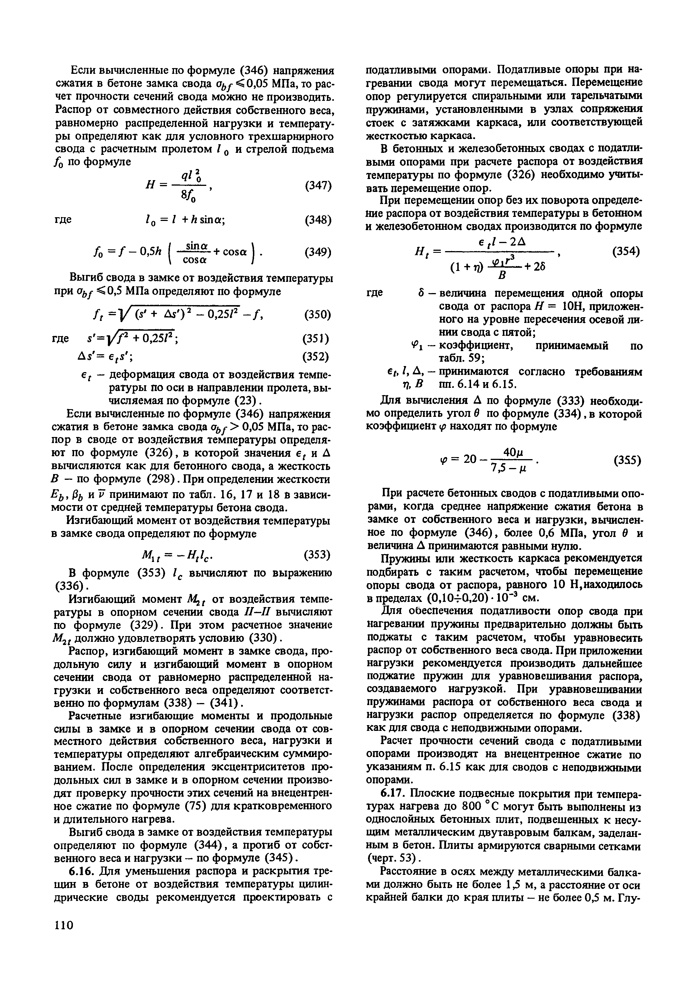 Пособие к СНиП 2.03.04-84