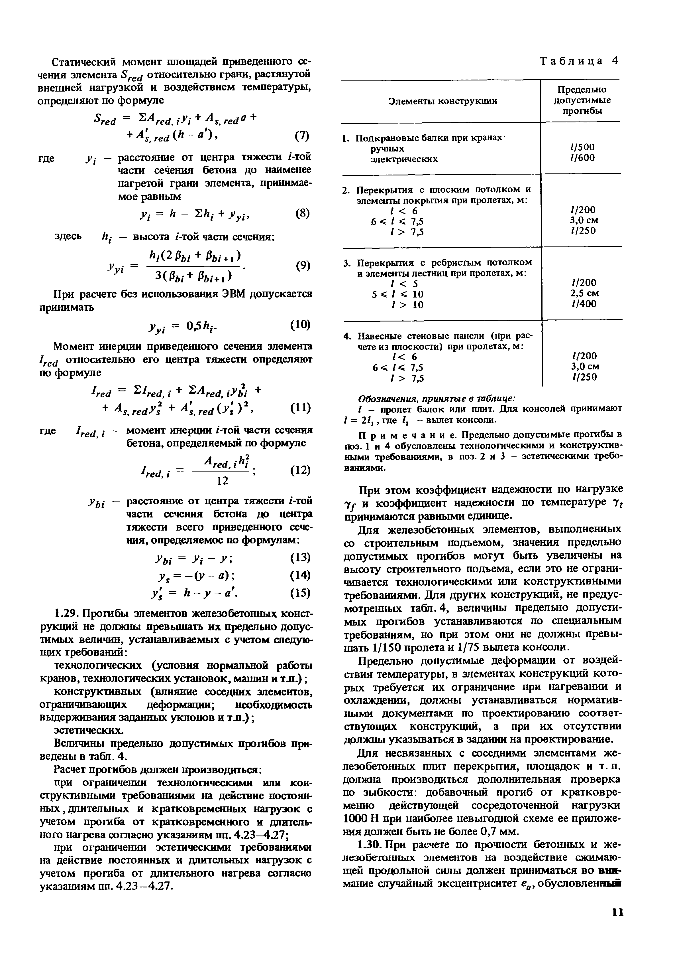 Пособие к СНиП 2.03.04-84