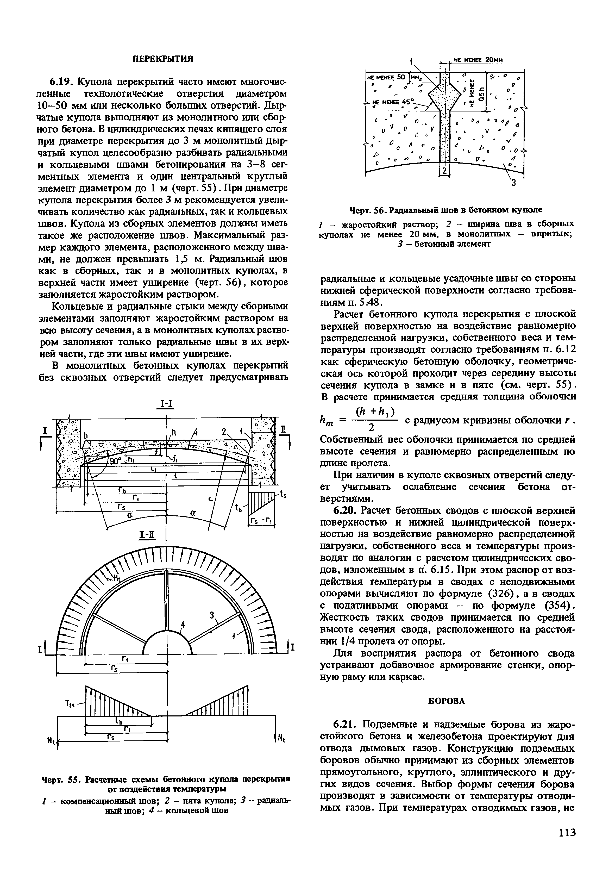 Пособие к СНиП 2.03.04-84