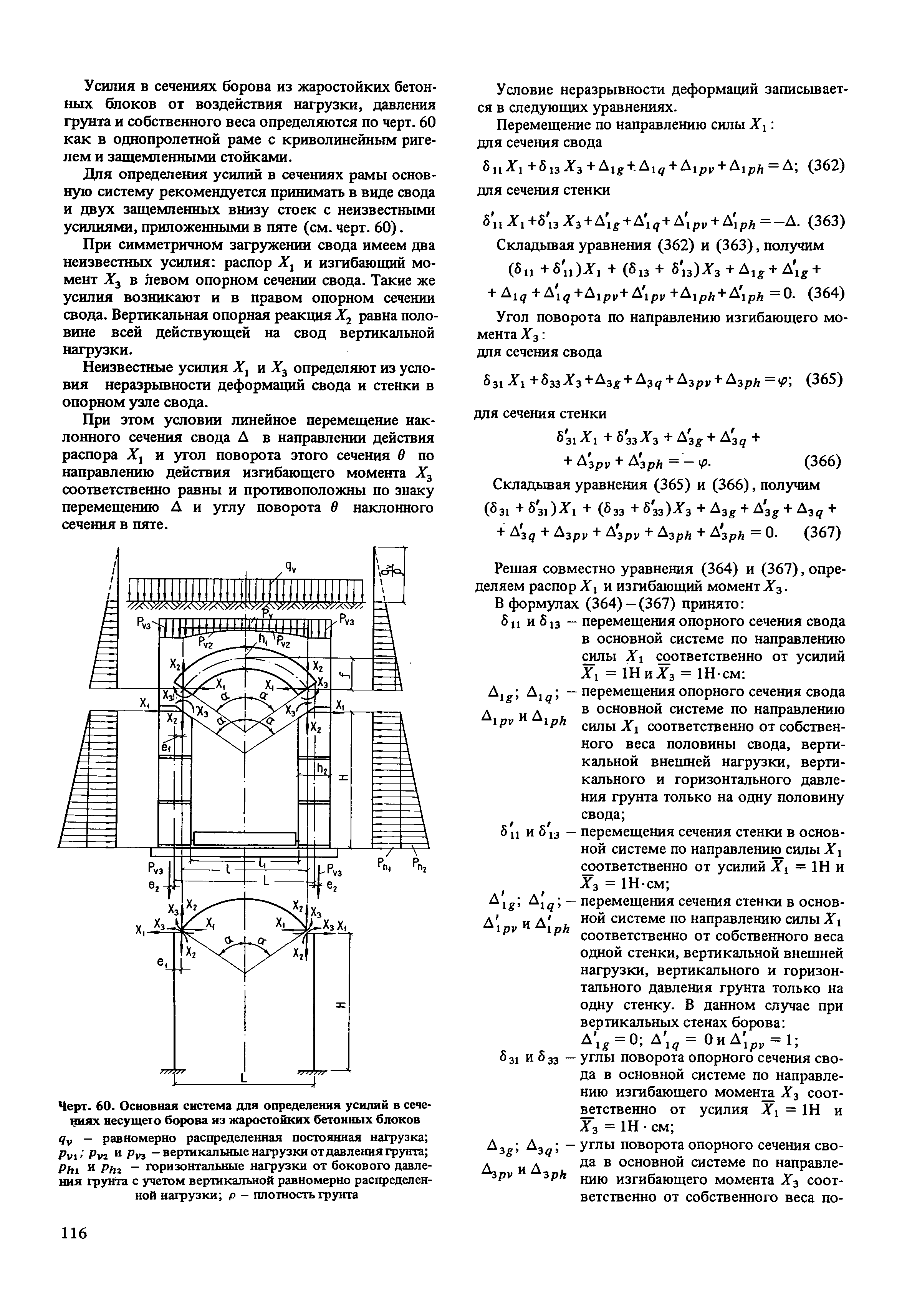 Пособие к СНиП 2.03.04-84