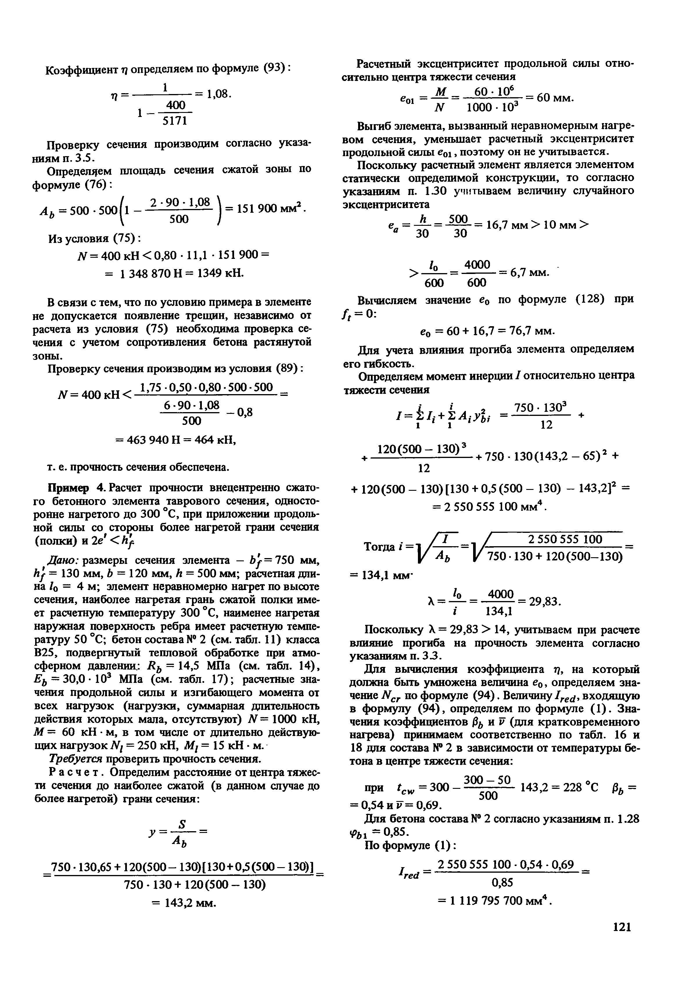 Пособие к СНиП 2.03.04-84