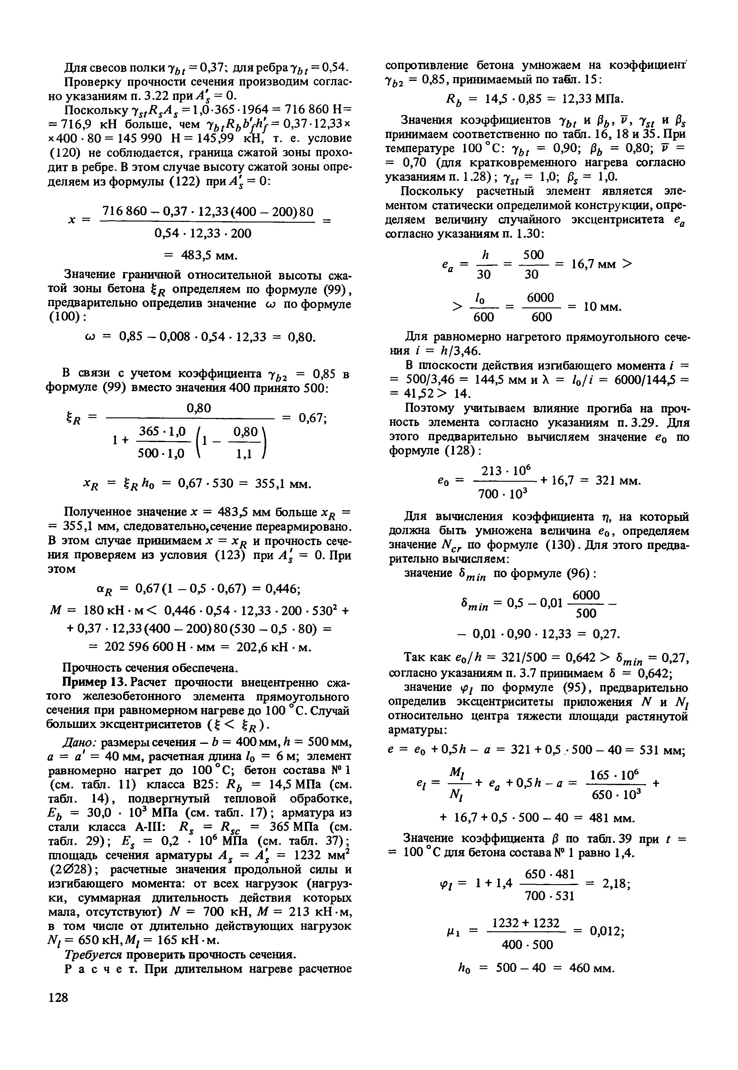 Пособие к СНиП 2.03.04-84