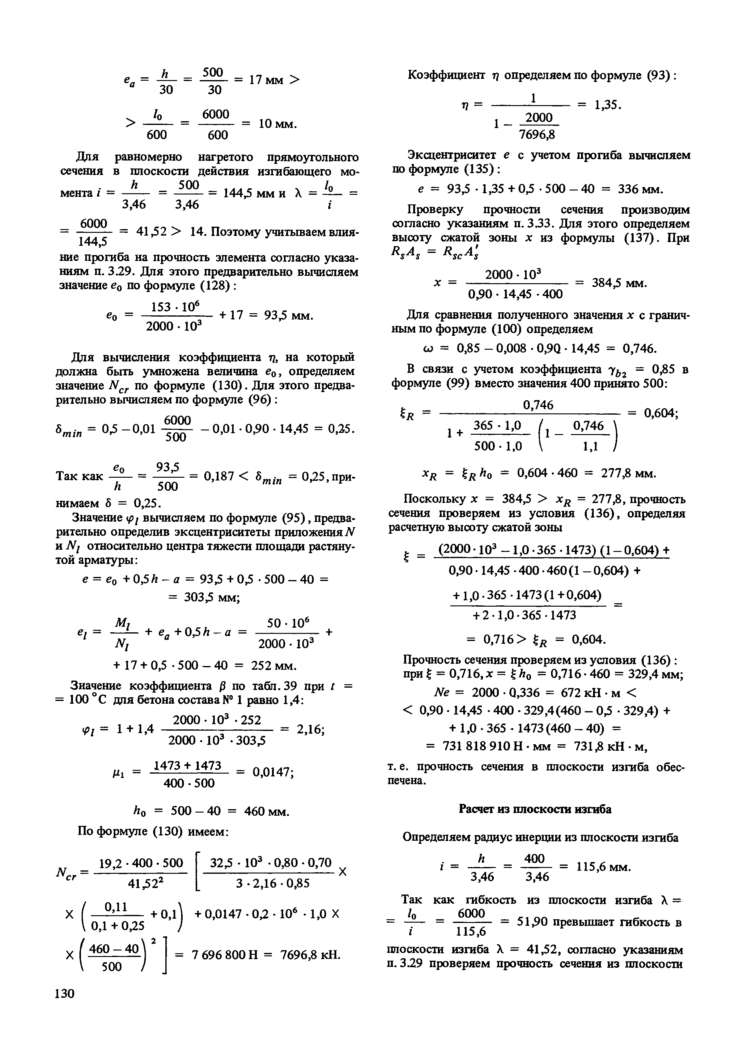 Пособие к СНиП 2.03.04-84