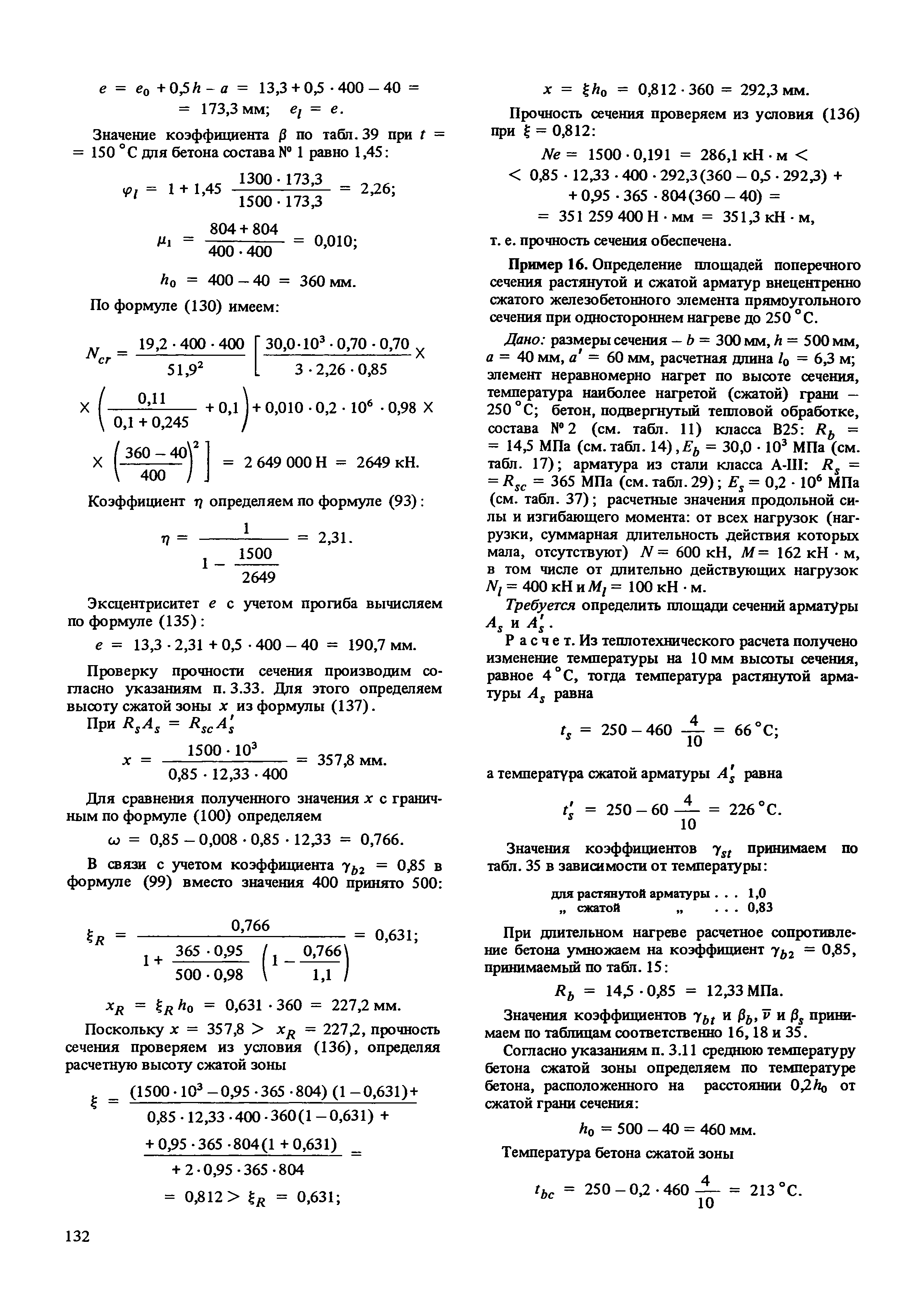 Пособие к СНиП 2.03.04-84