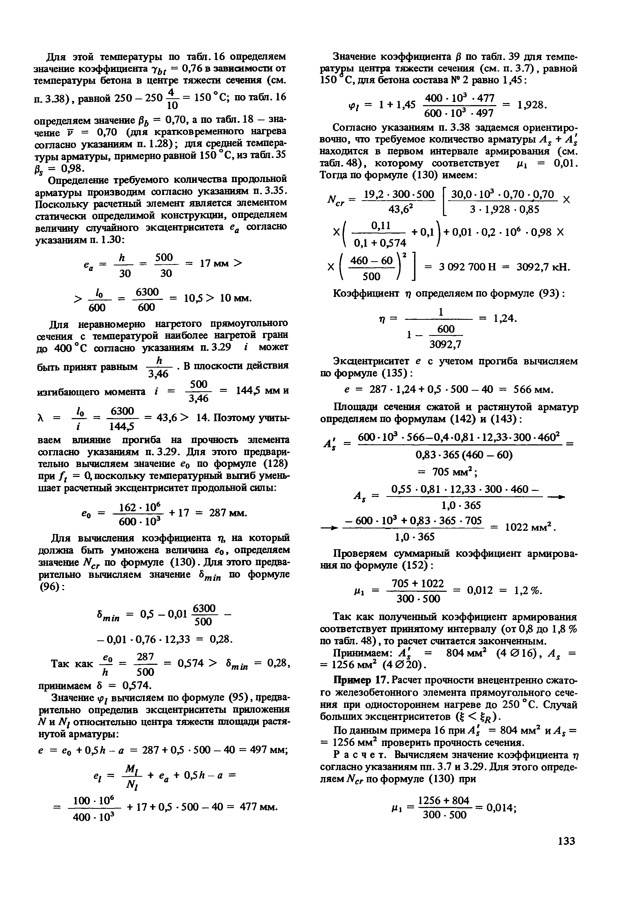 Пособие к СНиП 2.03.04-84