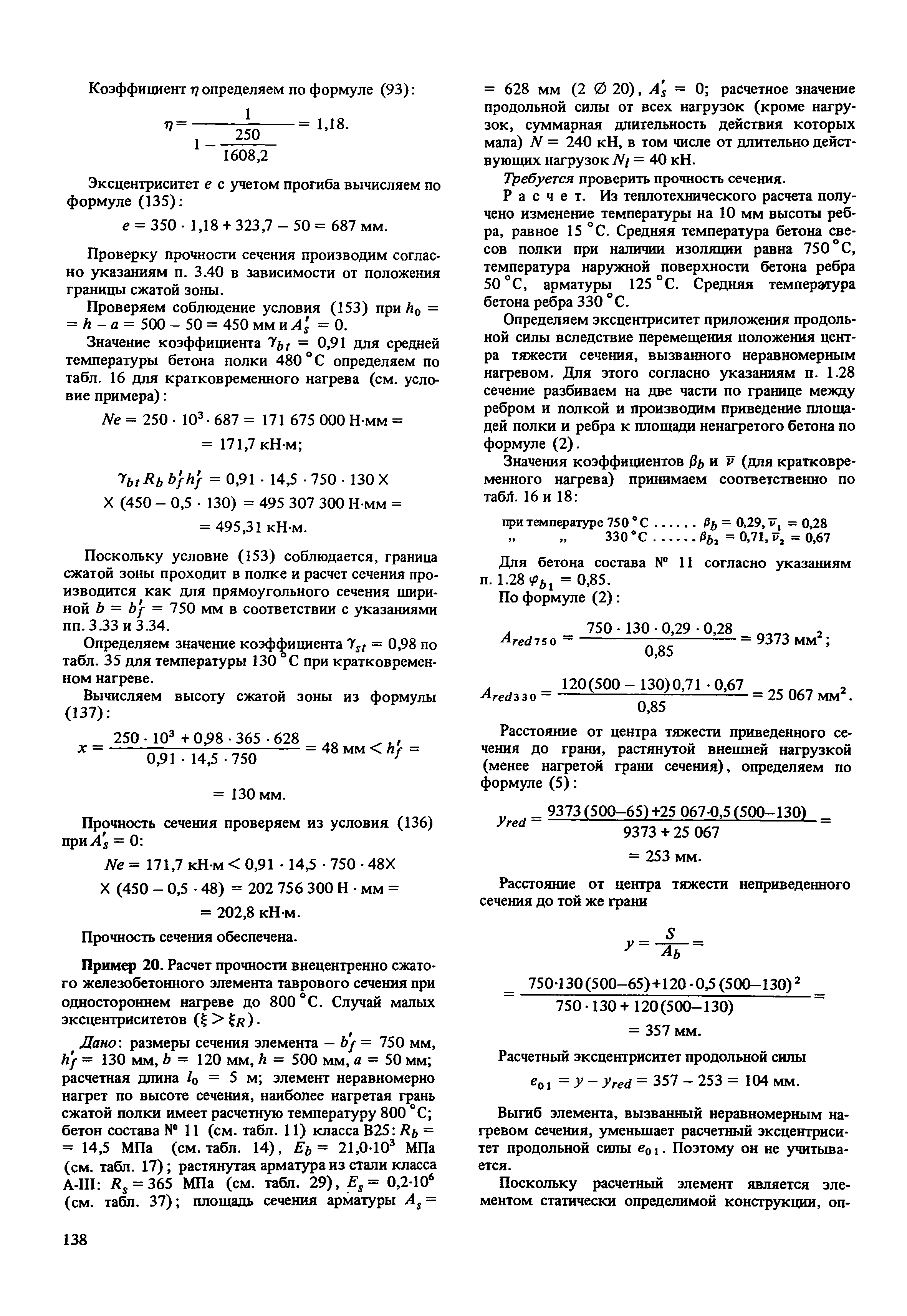 Пособие к СНиП 2.03.04-84