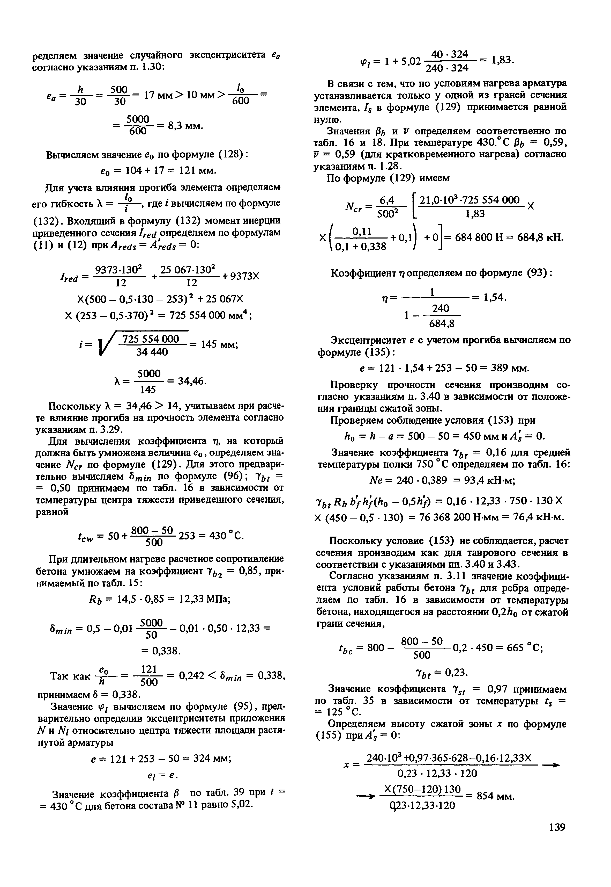 Пособие к СНиП 2.03.04-84