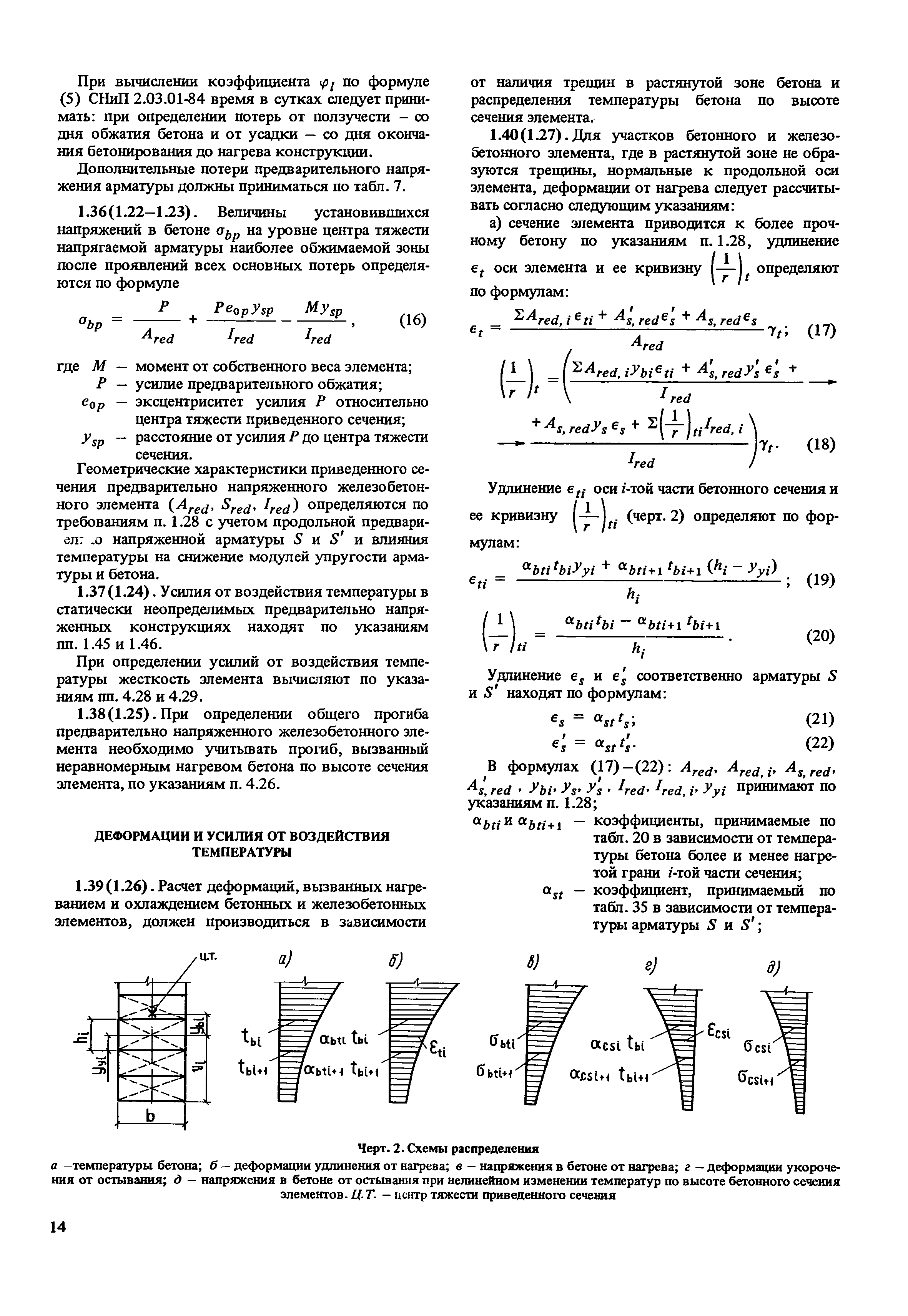 Пособие к СНиП 2.03.04-84