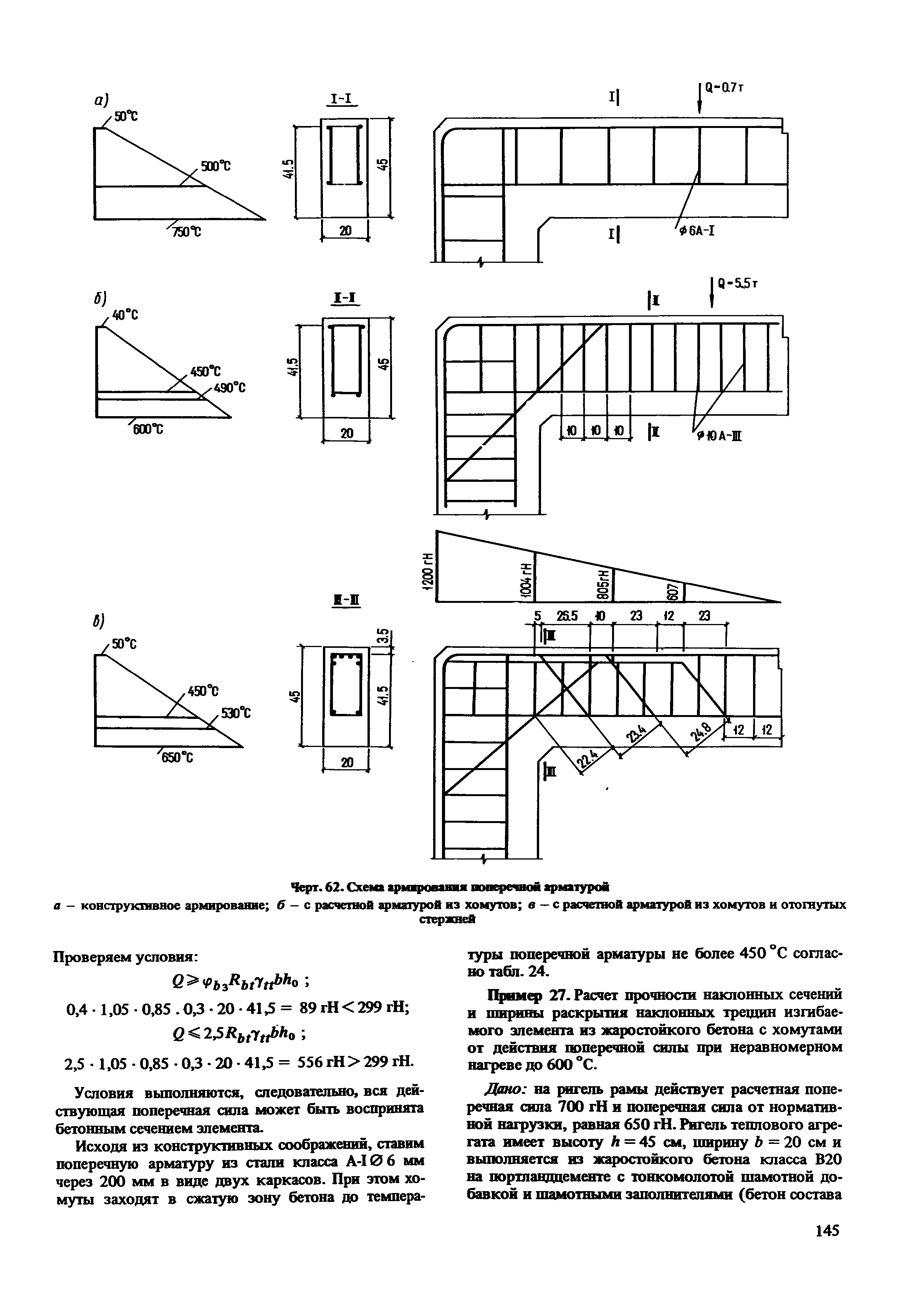 Пособие к СНиП 2.03.04-84