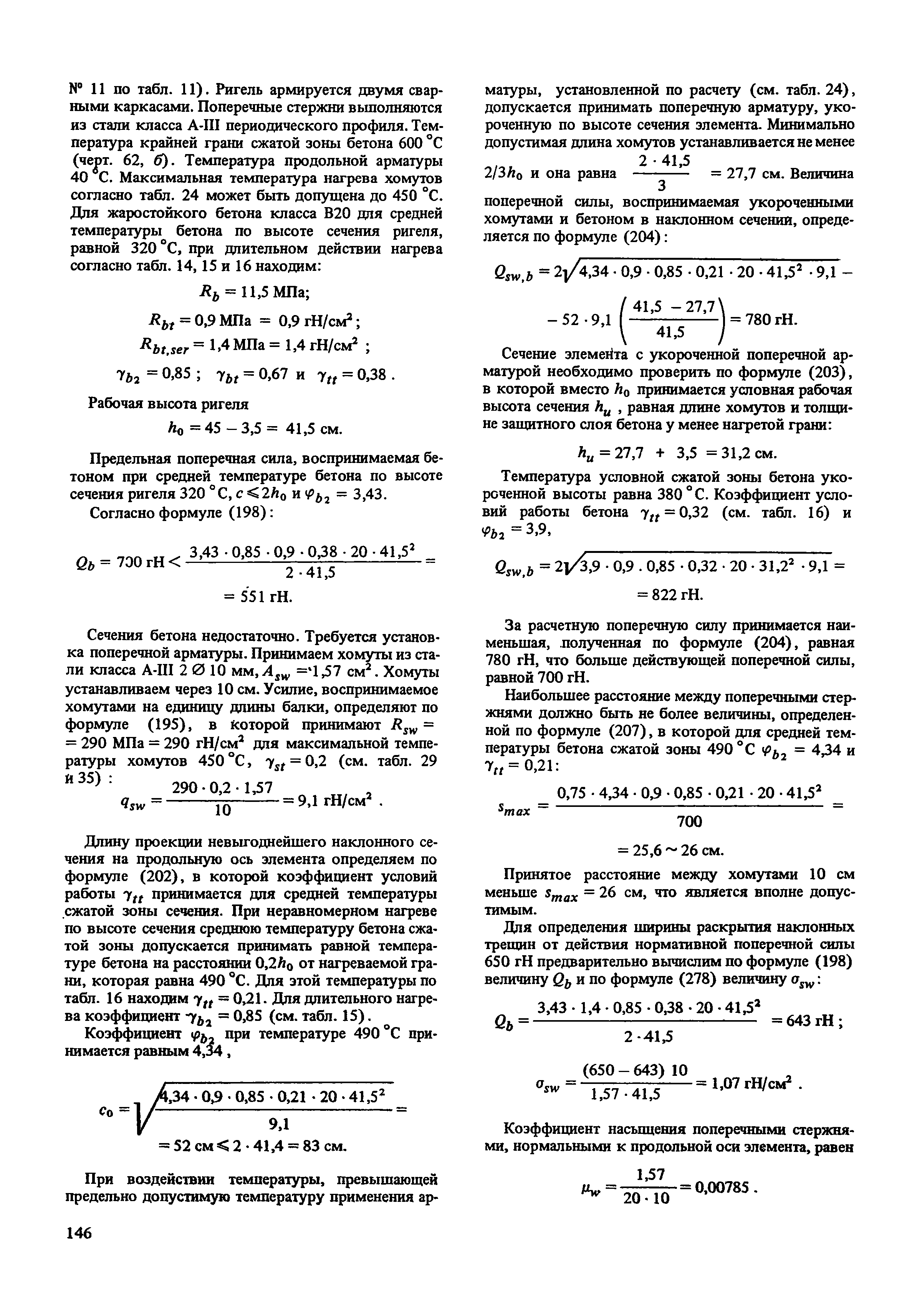 Пособие к СНиП 2.03.04-84