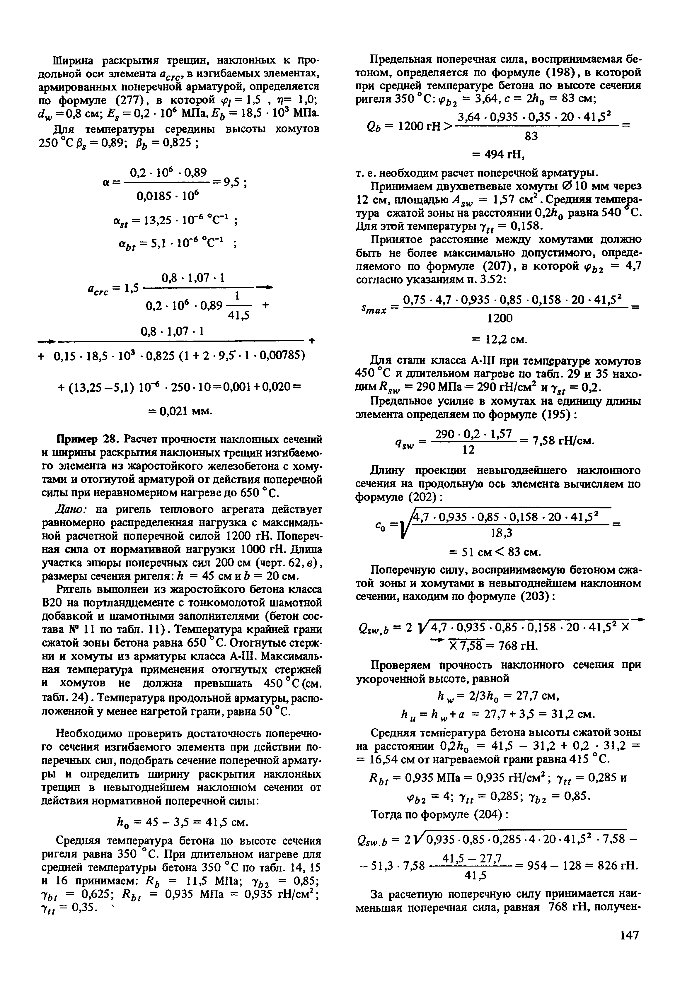 Пособие к СНиП 2.03.04-84