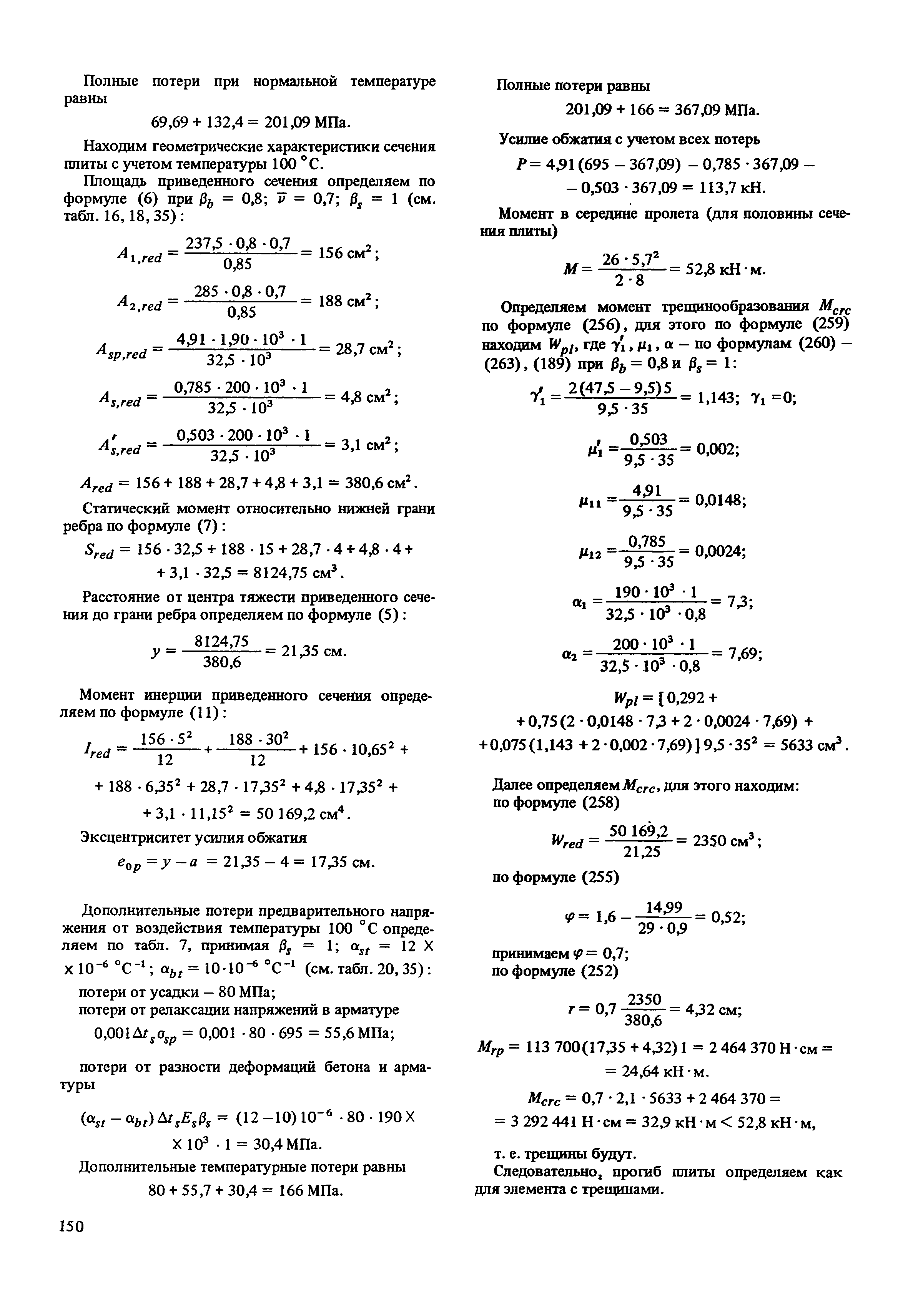 Пособие к СНиП 2.03.04-84