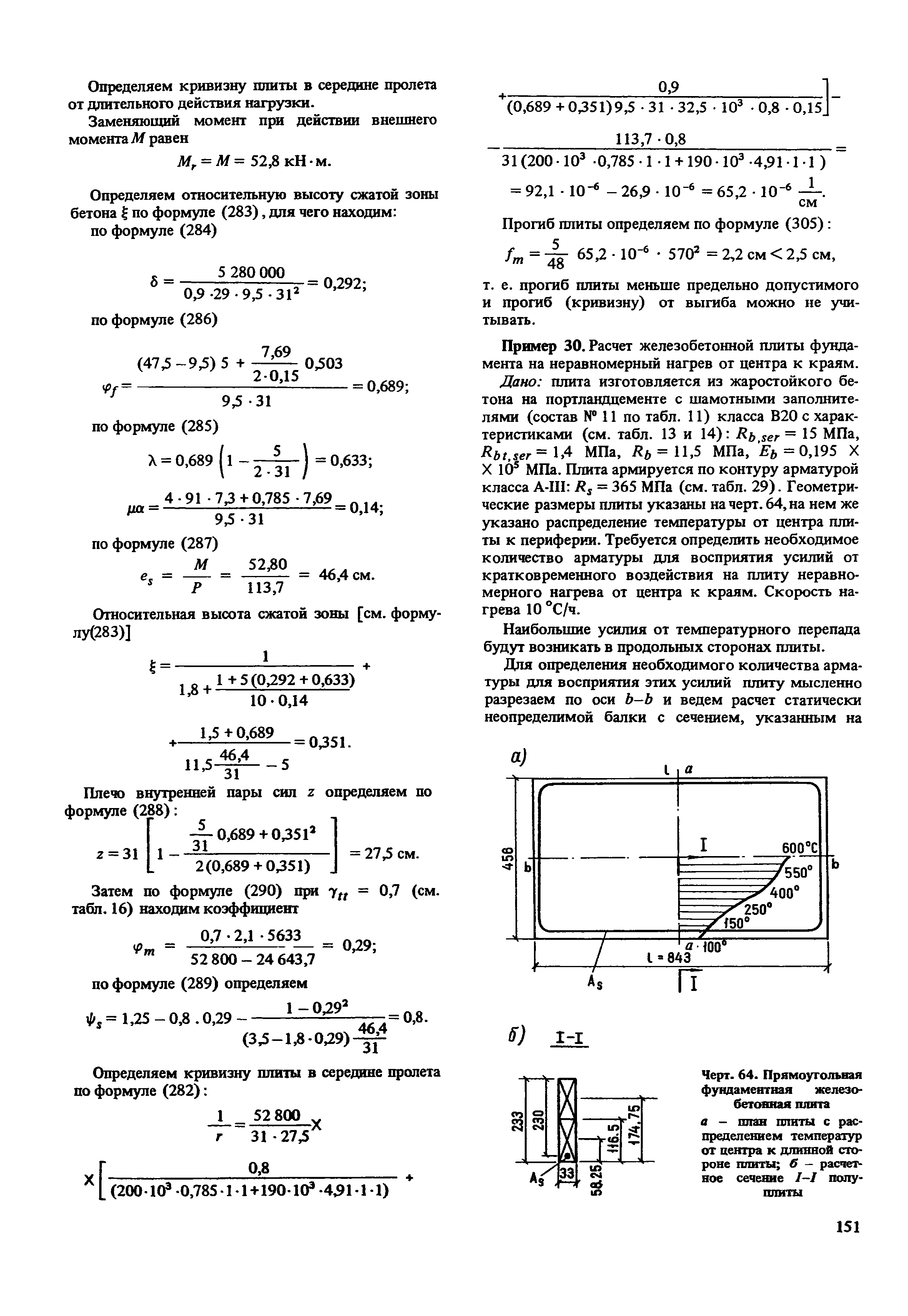 Пособие к СНиП 2.03.04-84