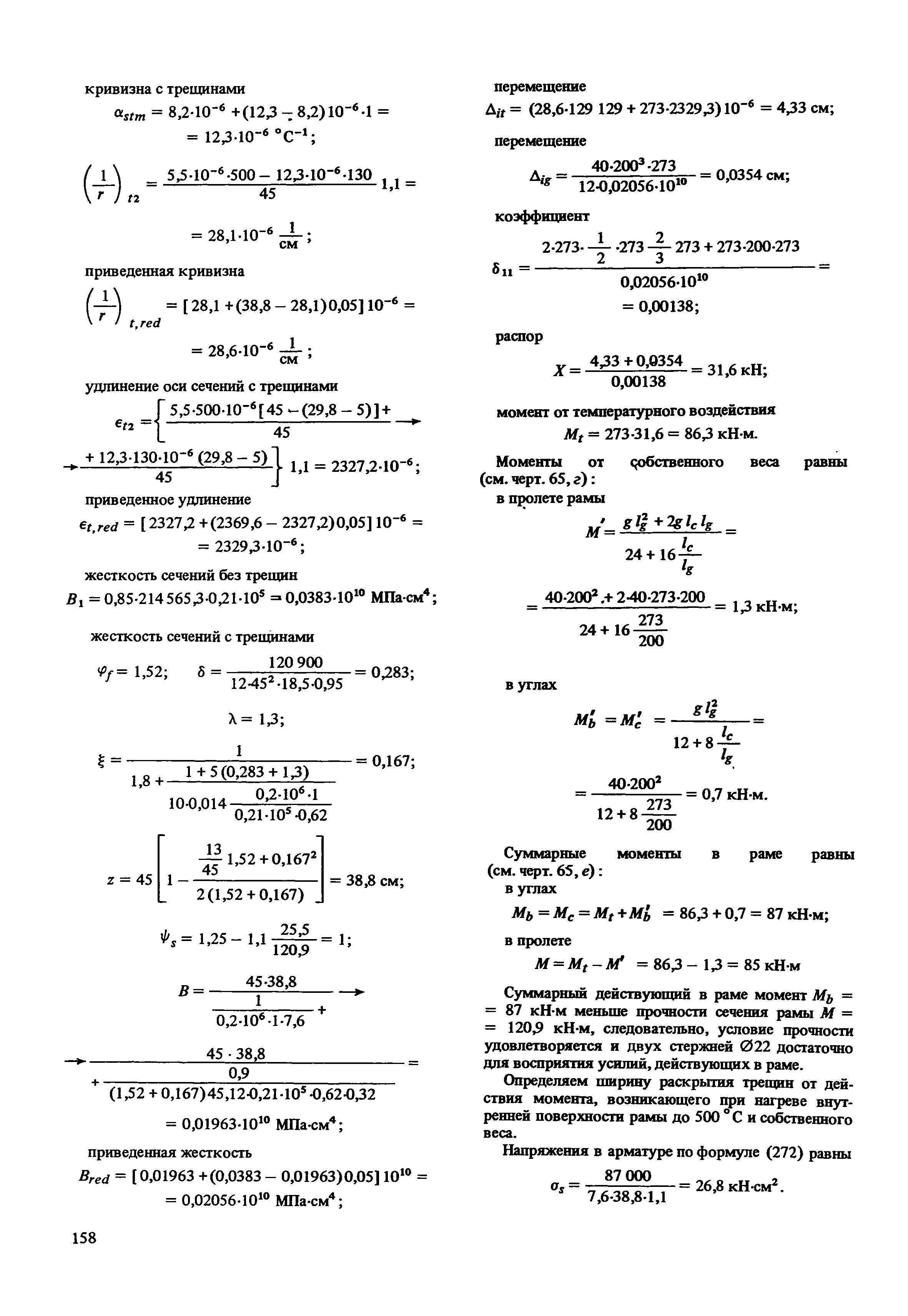 Пособие к СНиП 2.03.04-84