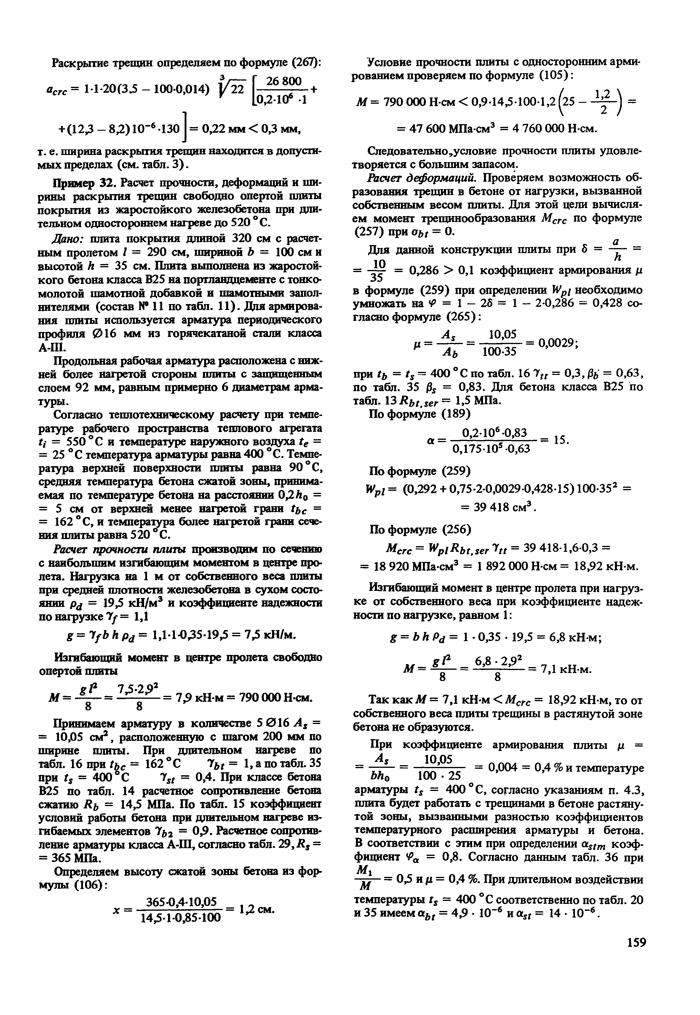 Пособие к СНиП 2.03.04-84