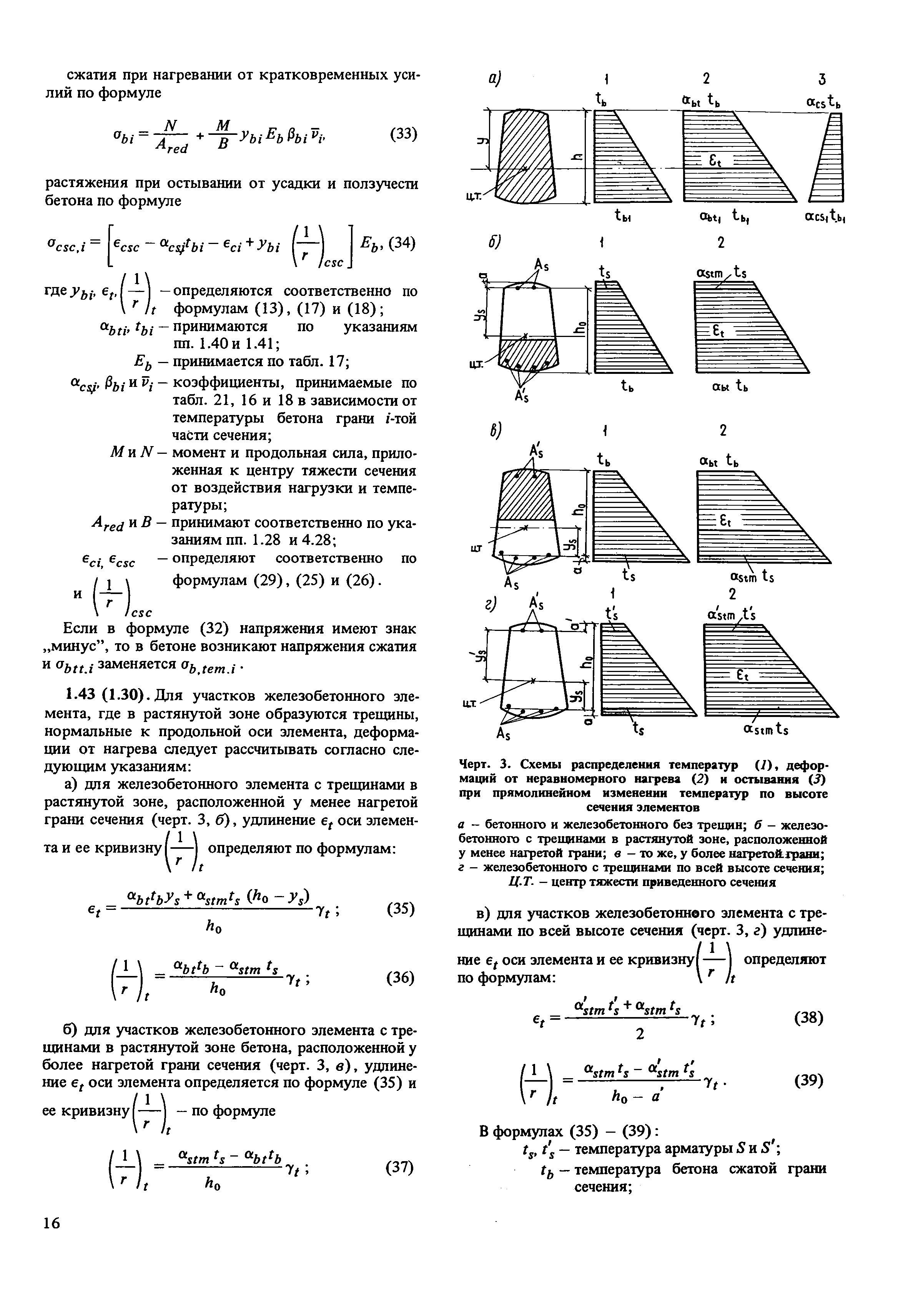 Пособие к СНиП 2.03.04-84