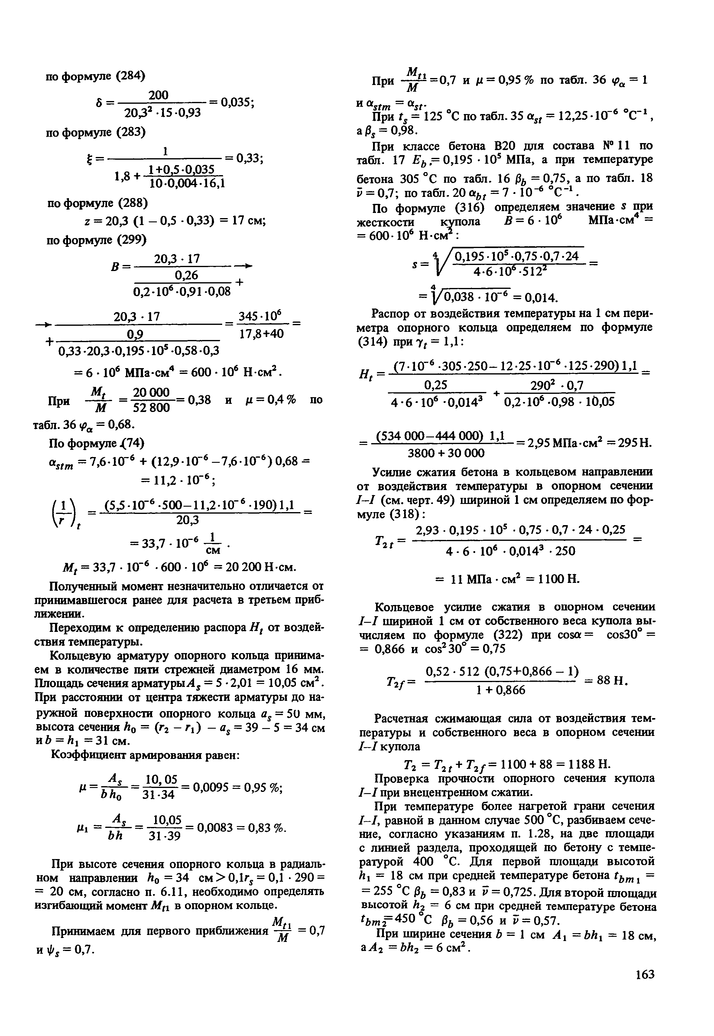 Пособие к СНиП 2.03.04-84