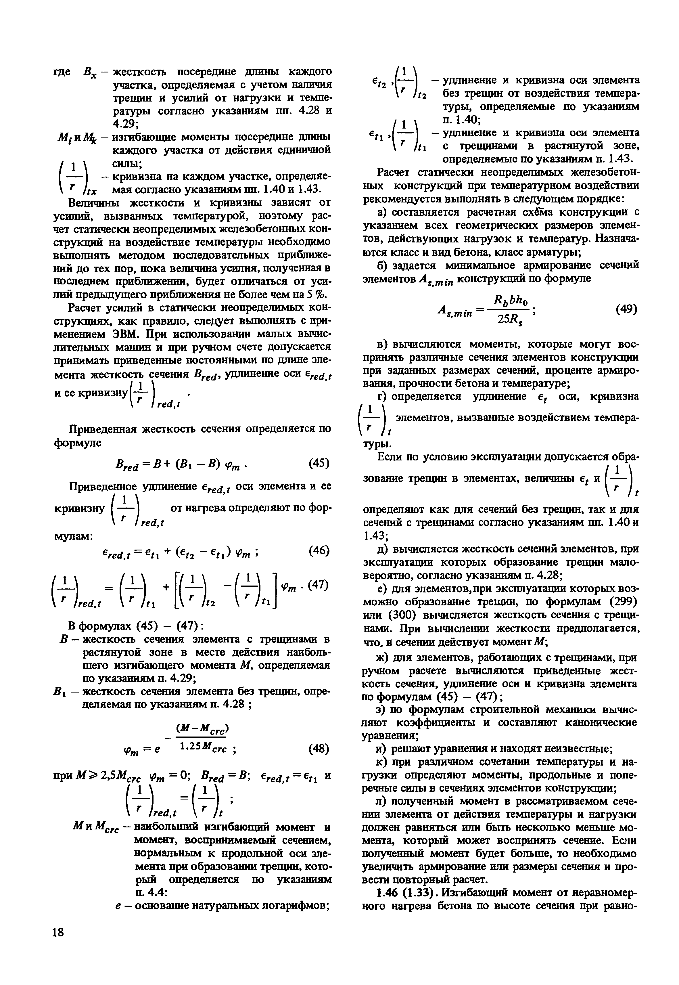 Пособие к СНиП 2.03.04-84