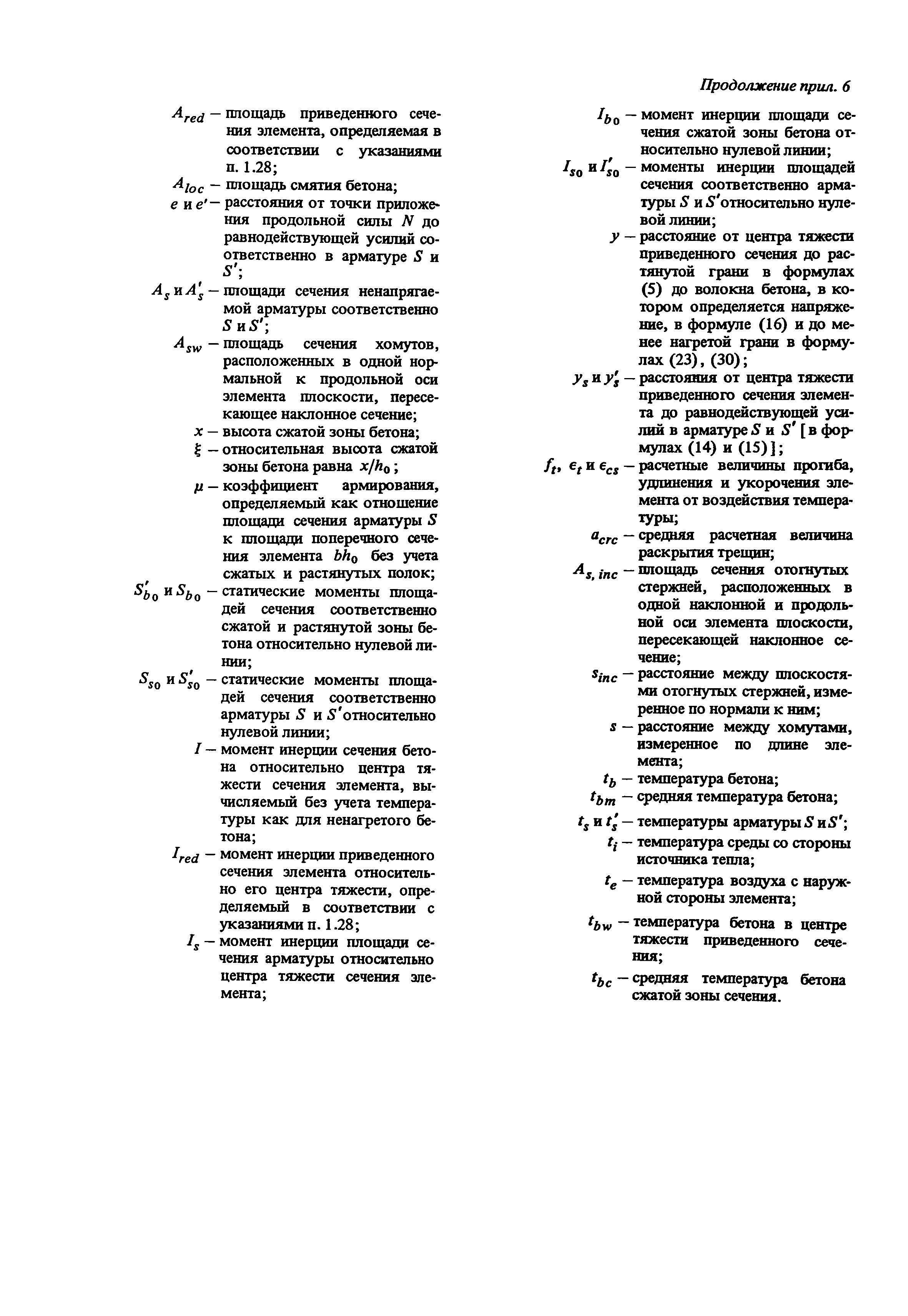 Пособие к СНиП 2.03.04-84