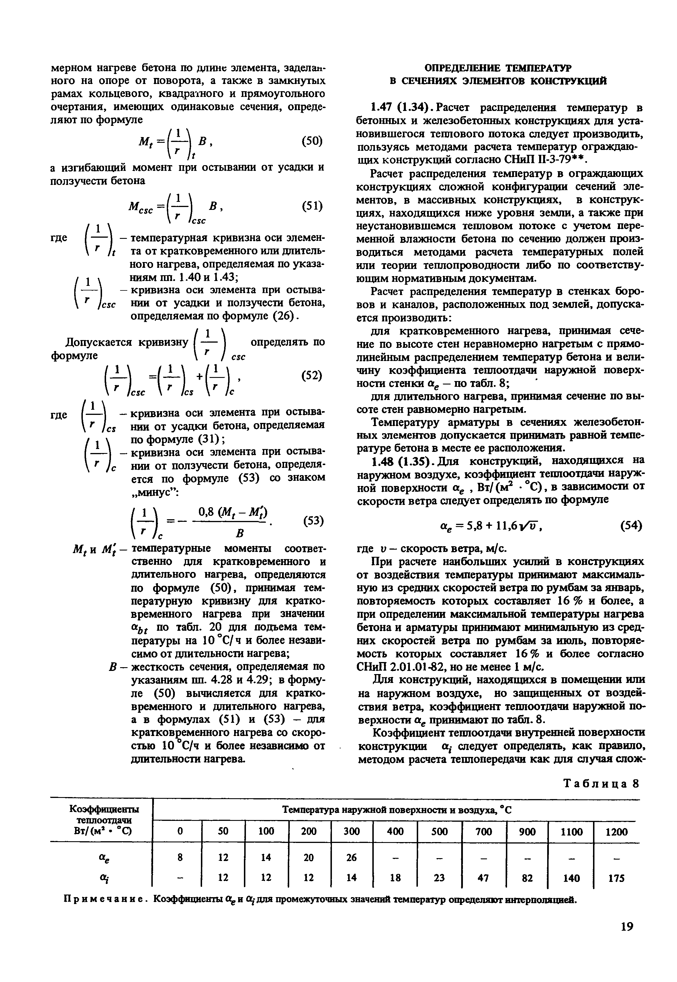 Пособие к СНиП 2.03.04-84