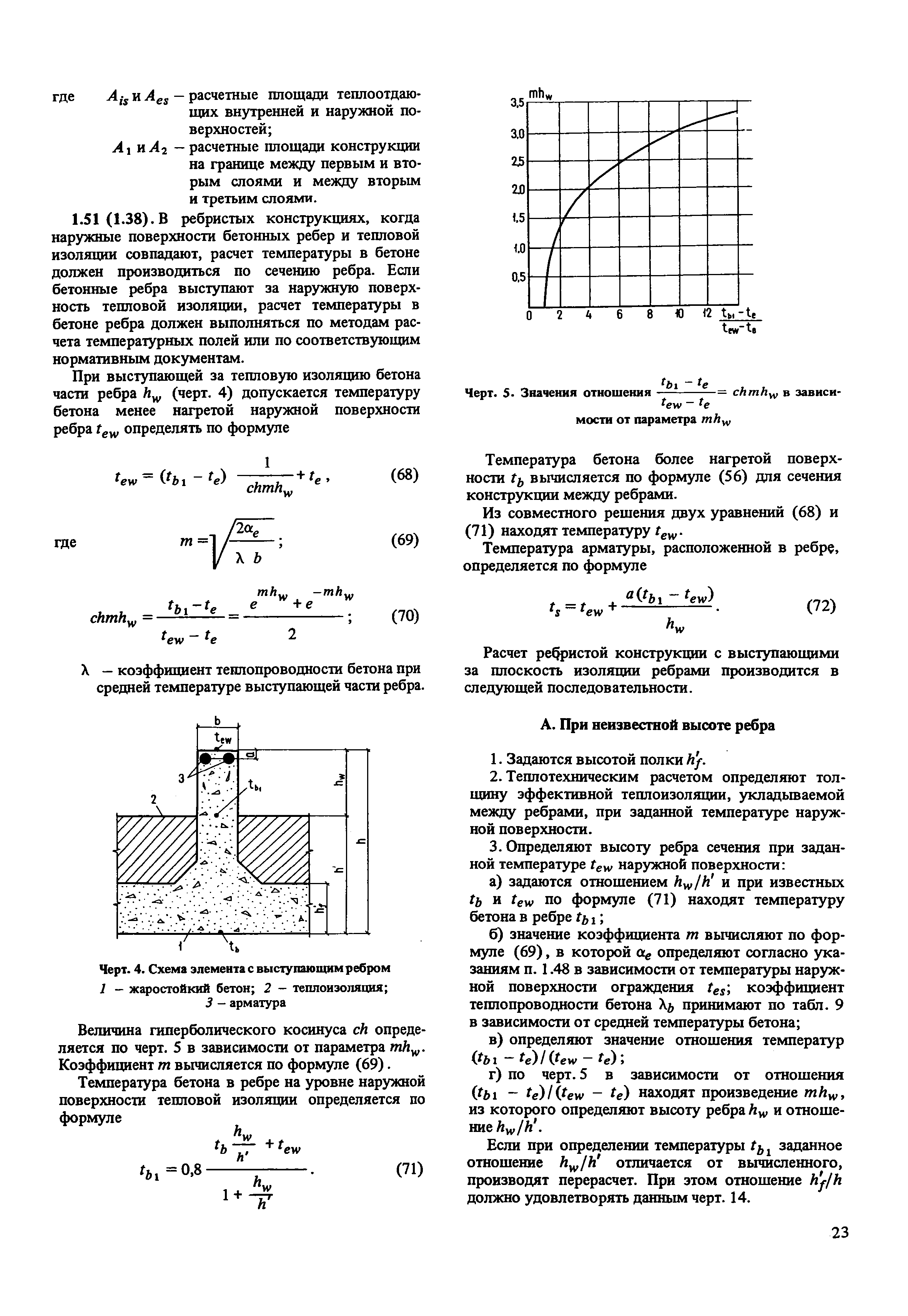 Пособие к СНиП 2.03.04-84