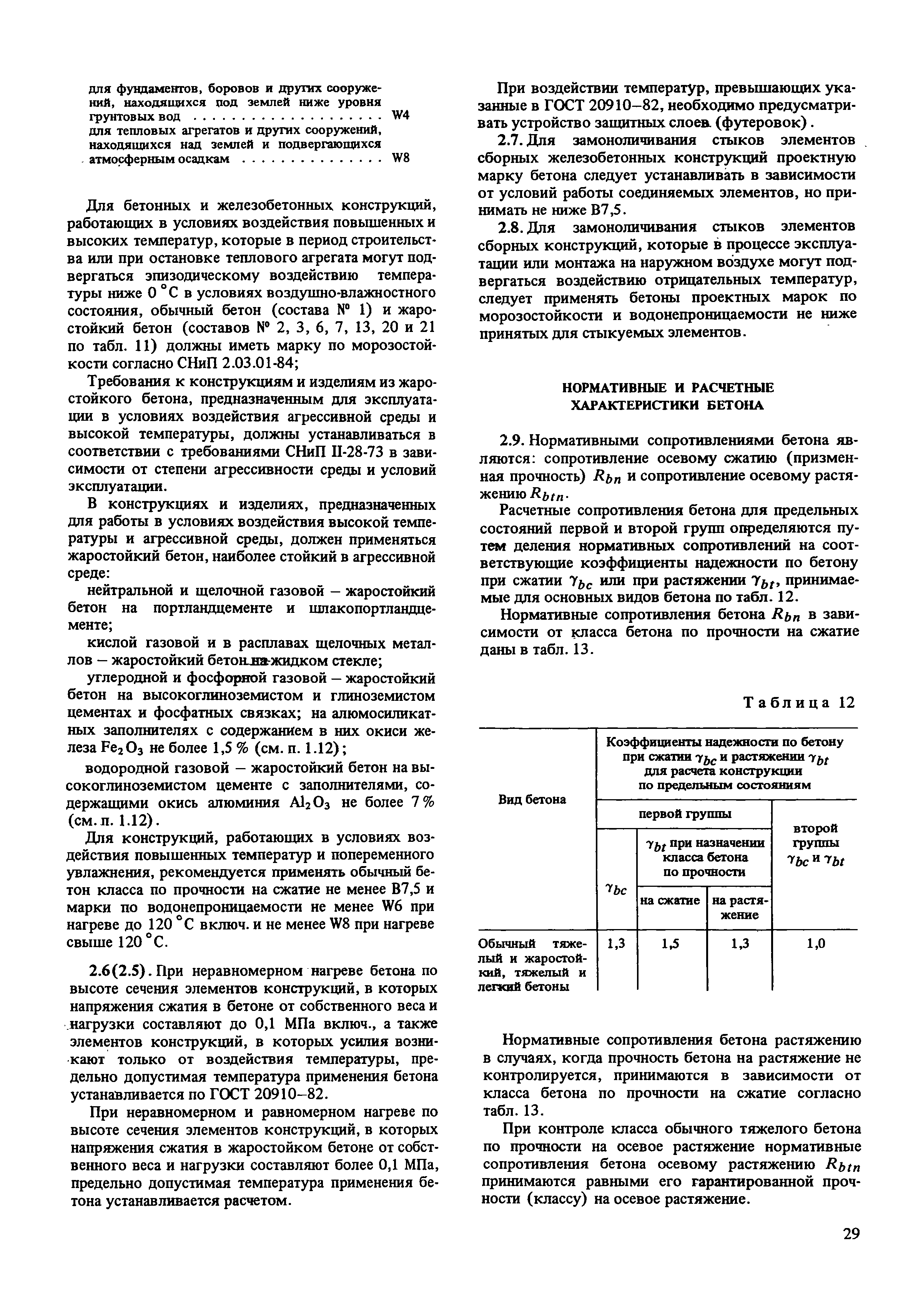 Пособие к СНиП 2.03.04-84