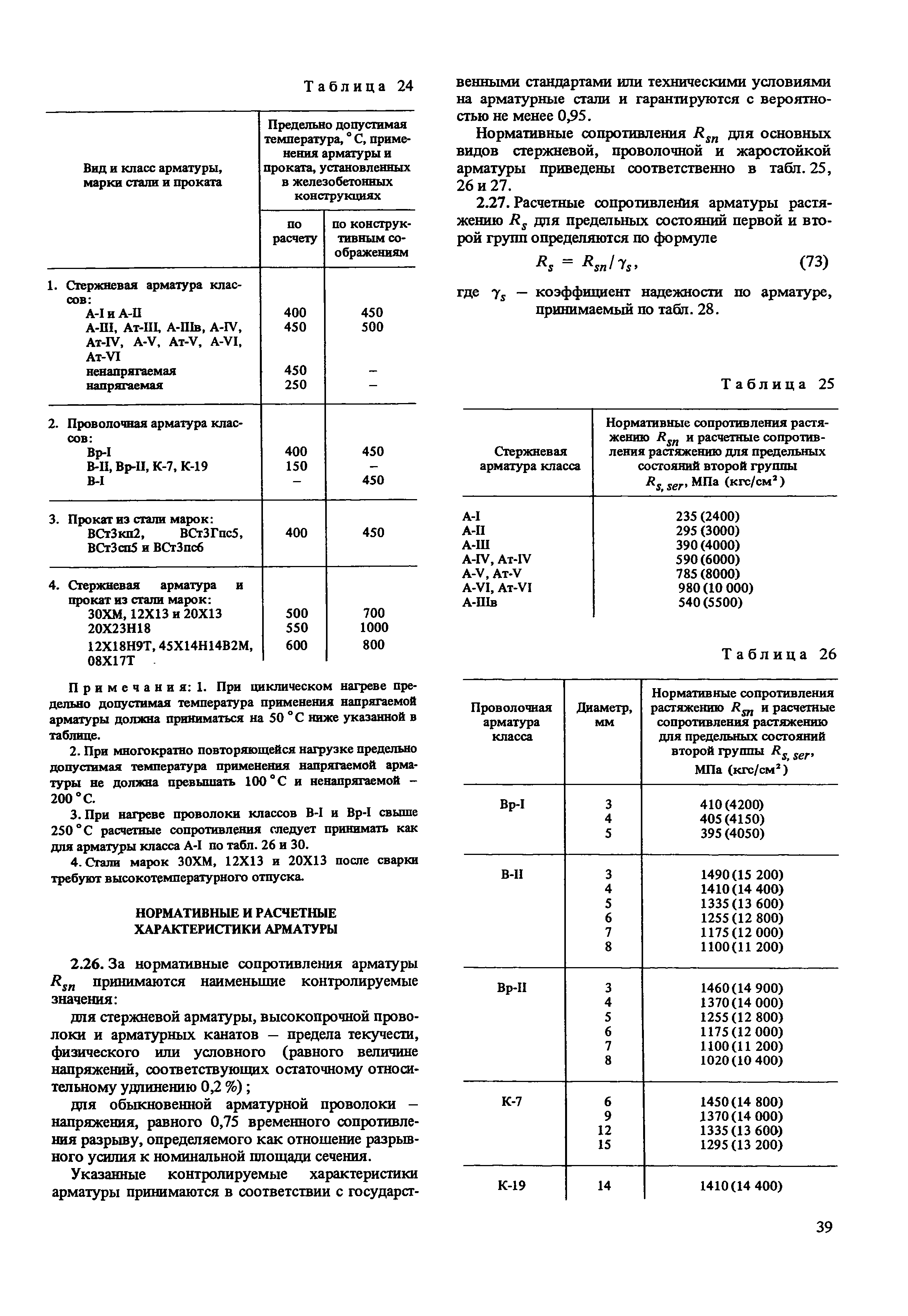 Пособие к СНиП 2.03.04-84