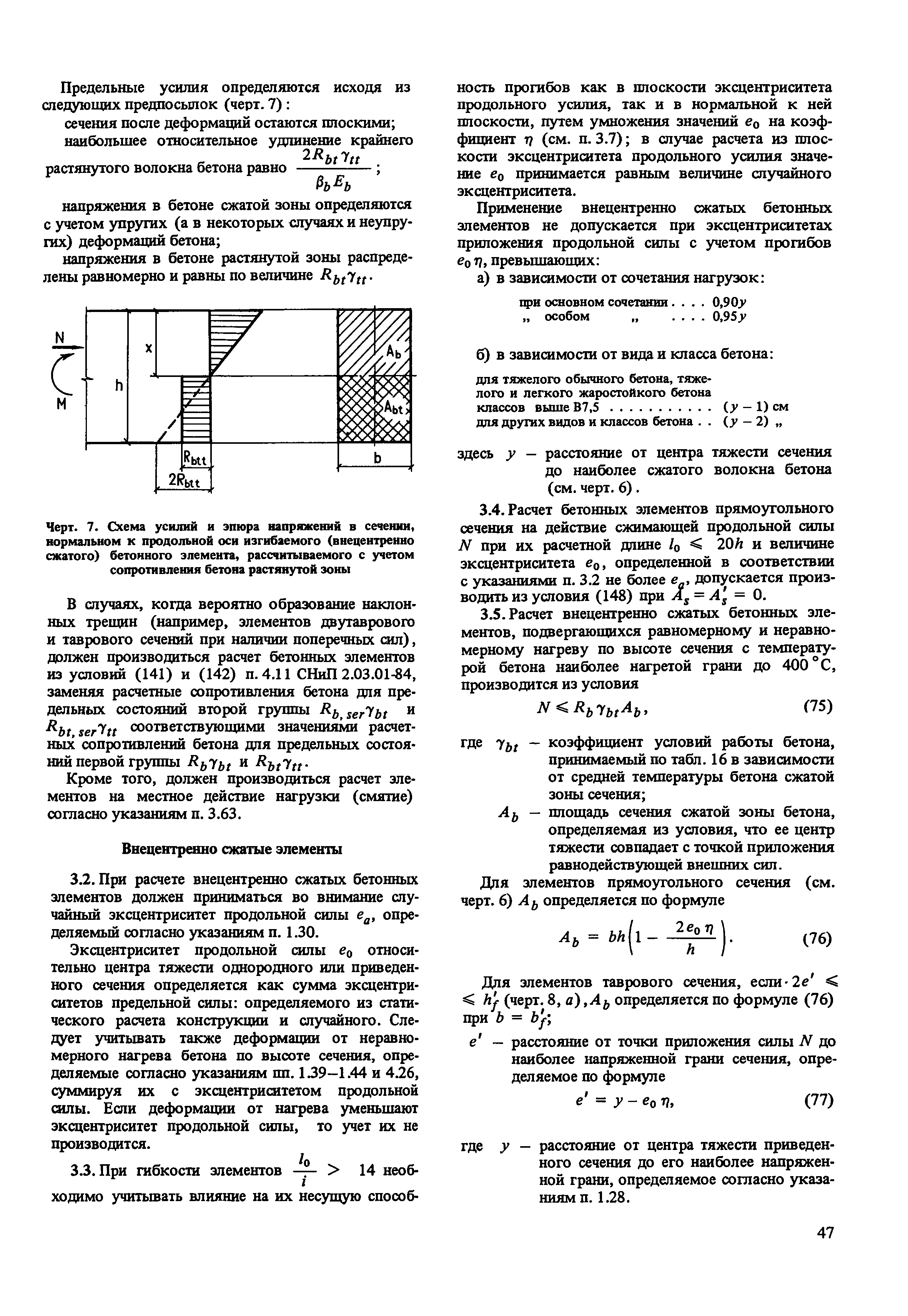 Пособие к СНиП 2.03.04-84