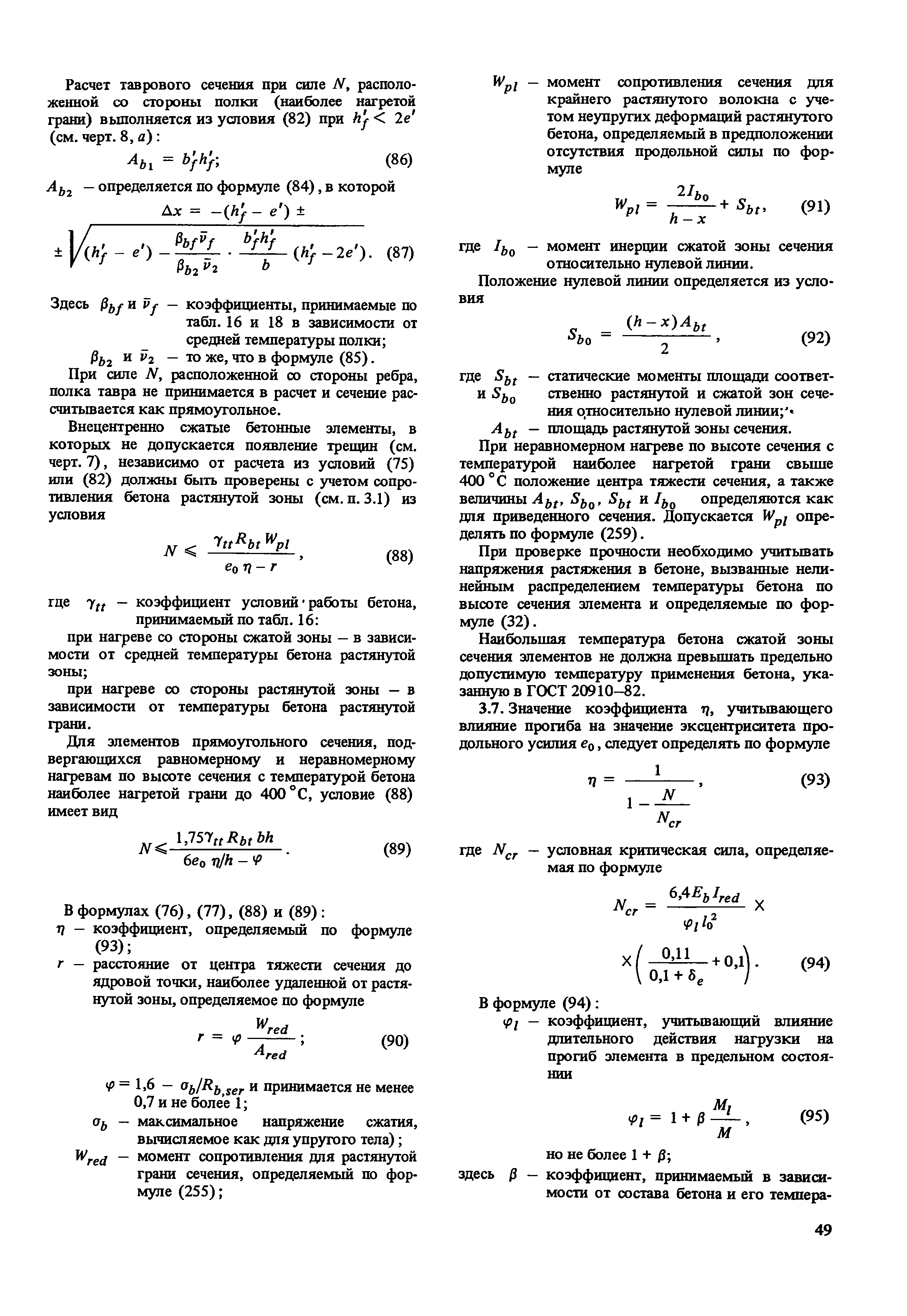 Пособие к СНиП 2.03.04-84