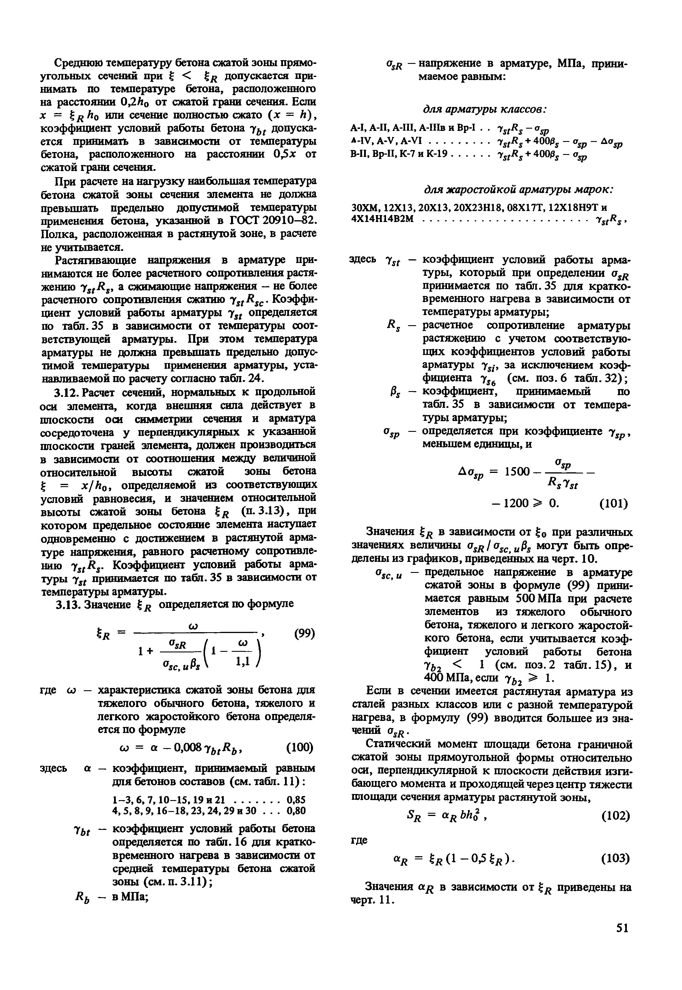 Пособие к СНиП 2.03.04-84