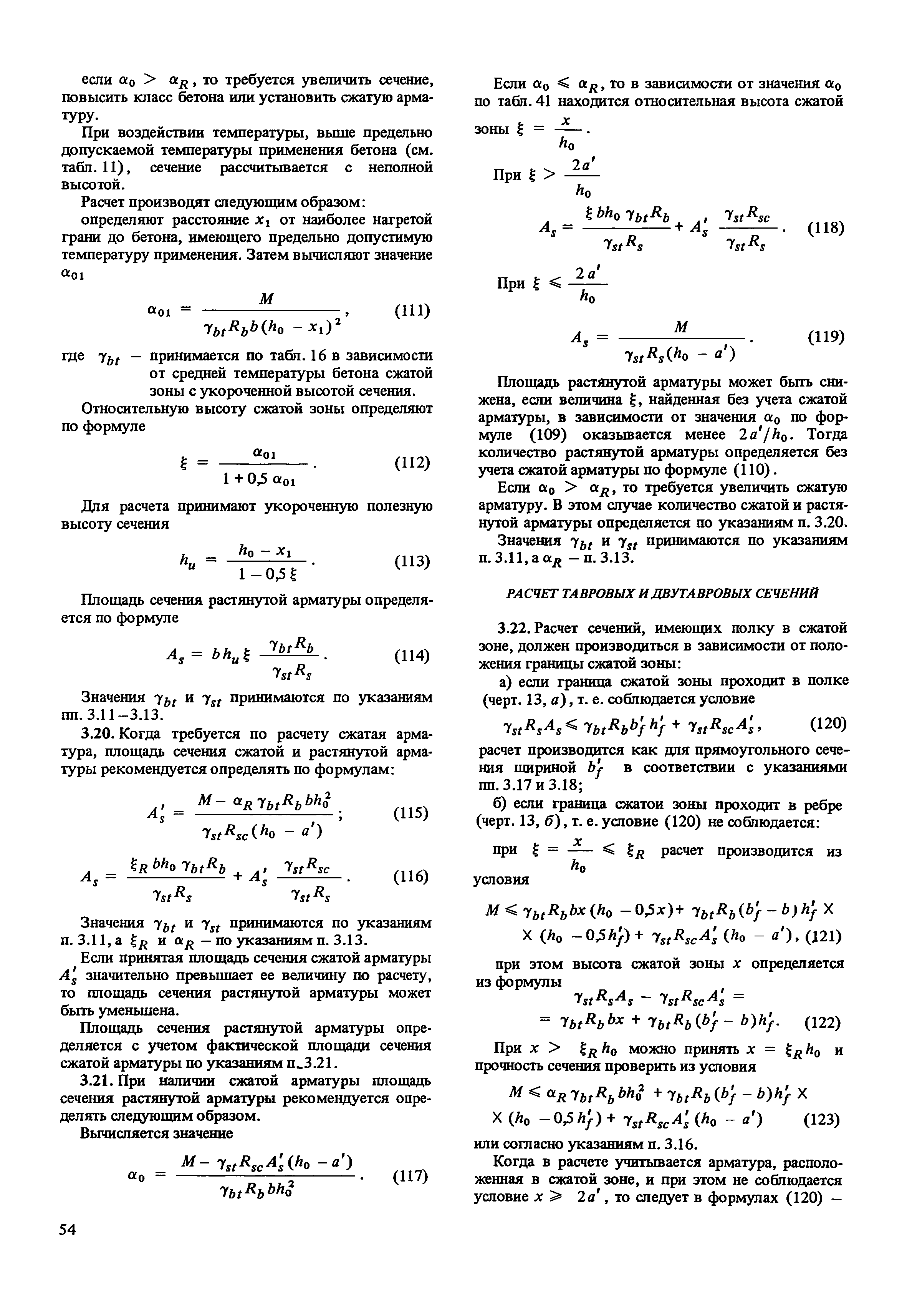 Пособие к СНиП 2.03.04-84