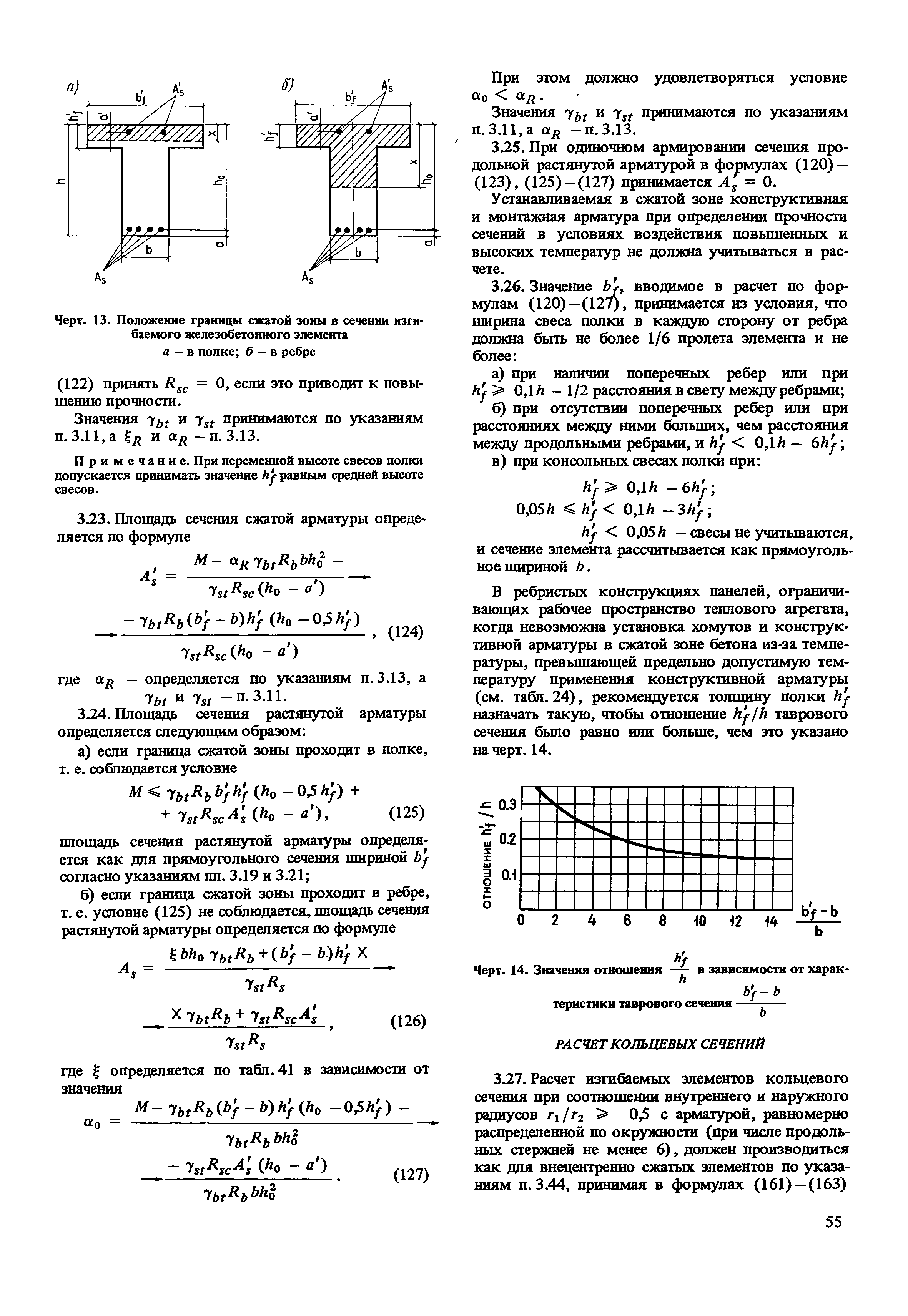 Пособие к СНиП 2.03.04-84