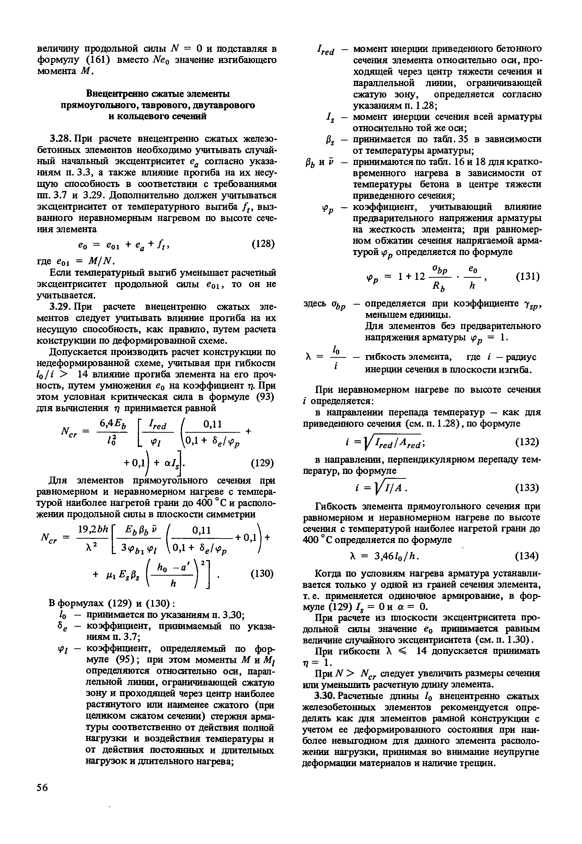 Пособие к СНиП 2.03.04-84