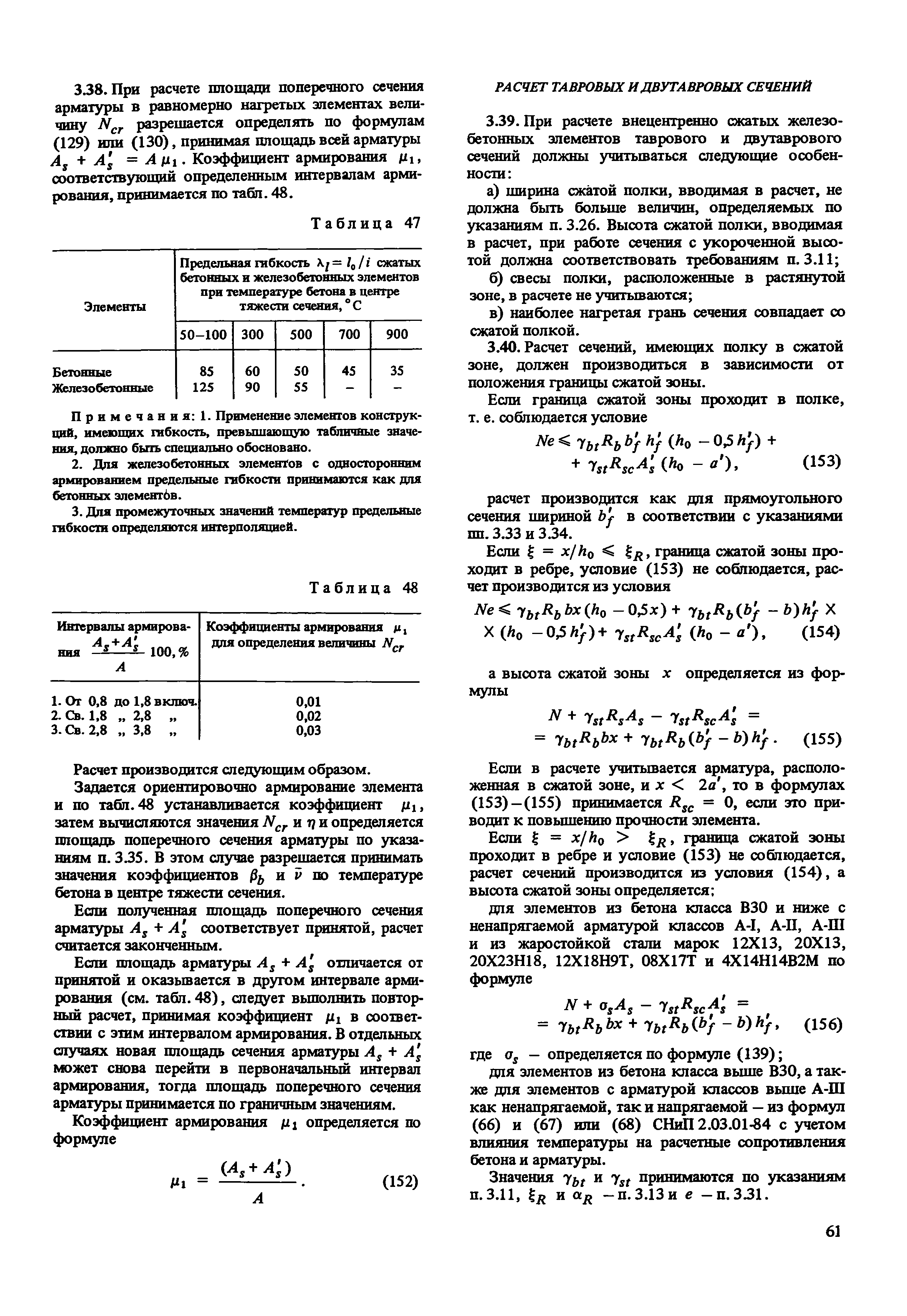 Пособие к СНиП 2.03.04-84