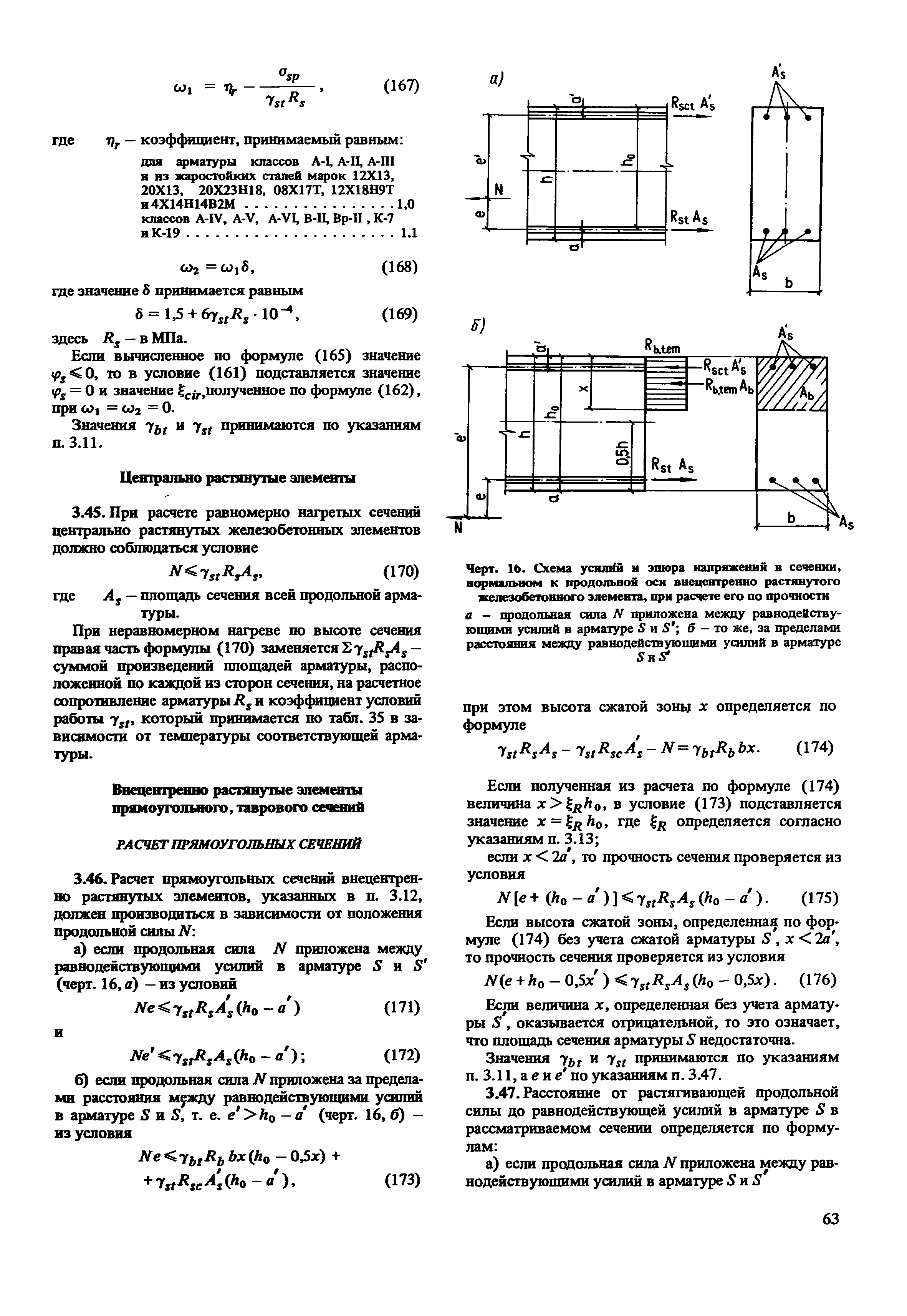 Пособие к СНиП 2.03.04-84